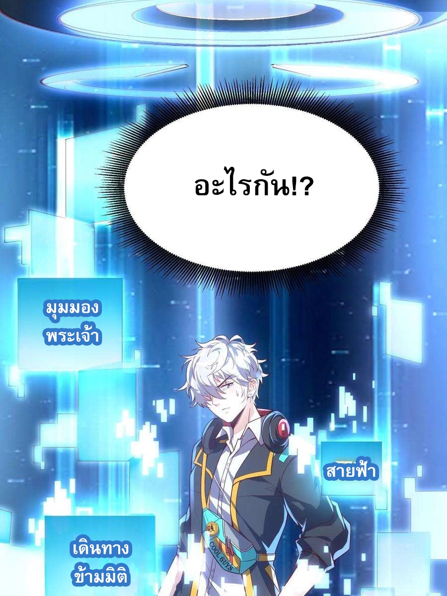 ฉันมีระบบที่สามารถสุ่มทักษะใหม่ได้ทุกวัน ตอนที่ 2 หน้า 3