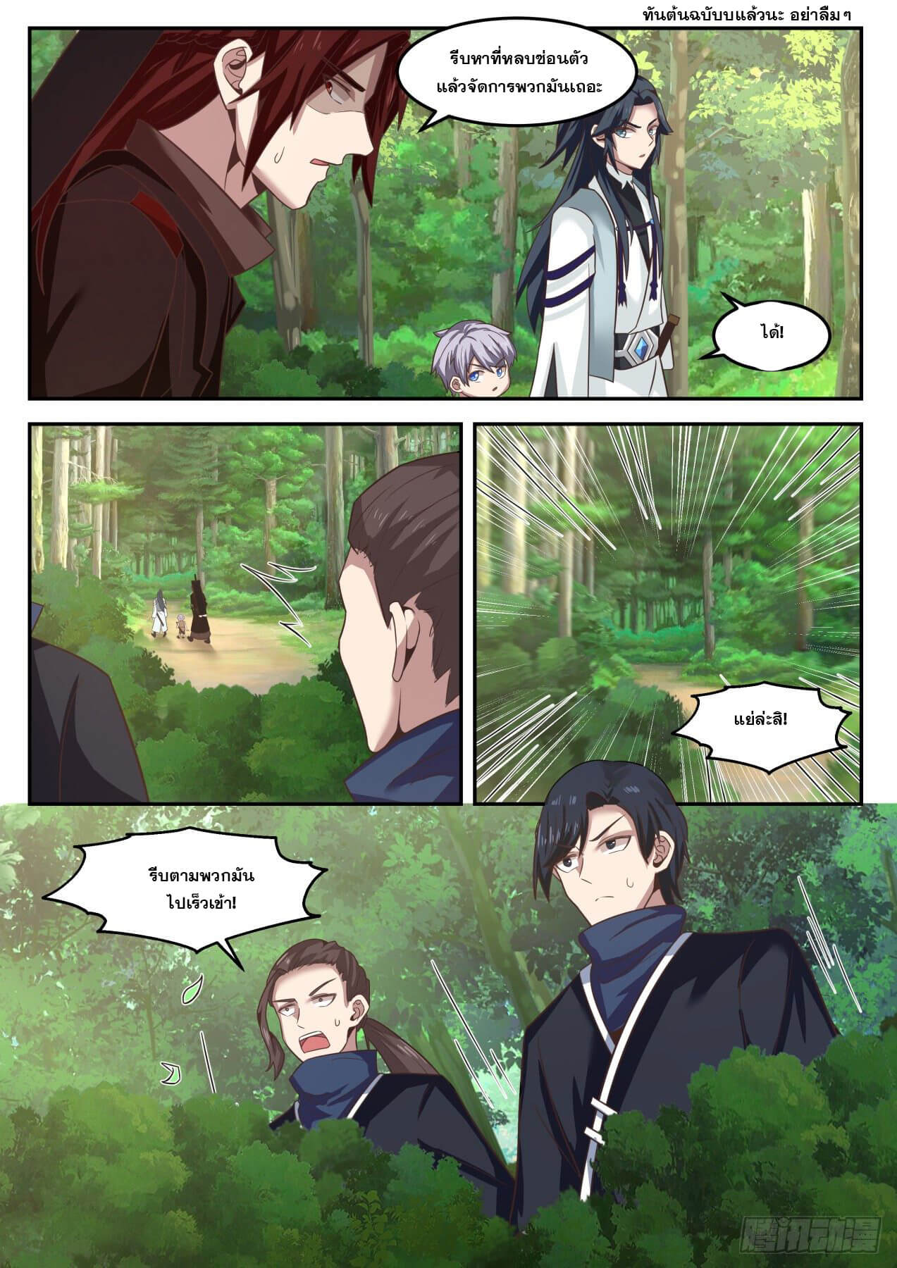 ปฐมบุรุษแห่งยุค (ทันจีน) ตอนที่ 48 หน้า 3