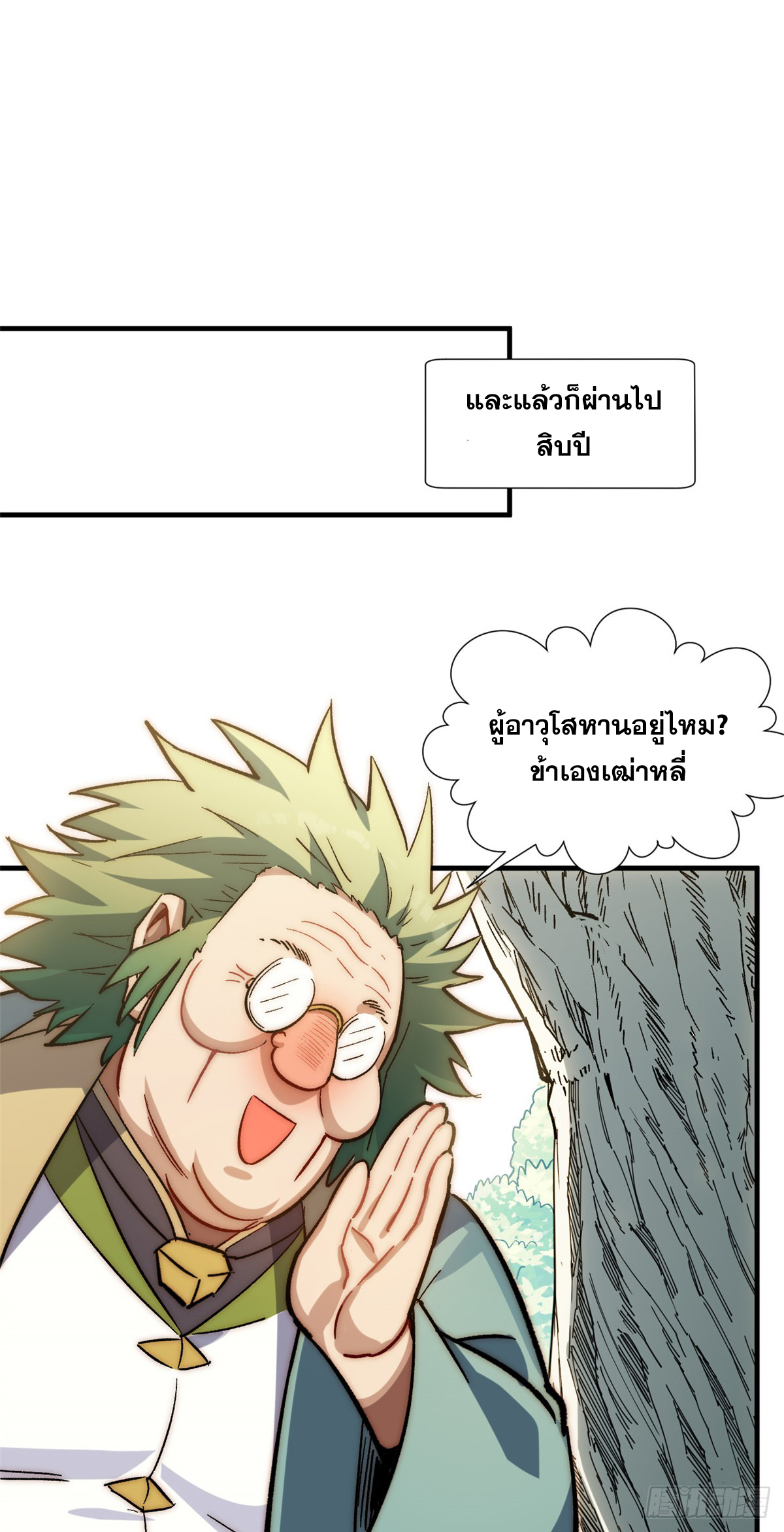 ระบบสุ่มดวงชะตา(ทันจีน) ตอนที่ 59 หน้า 25