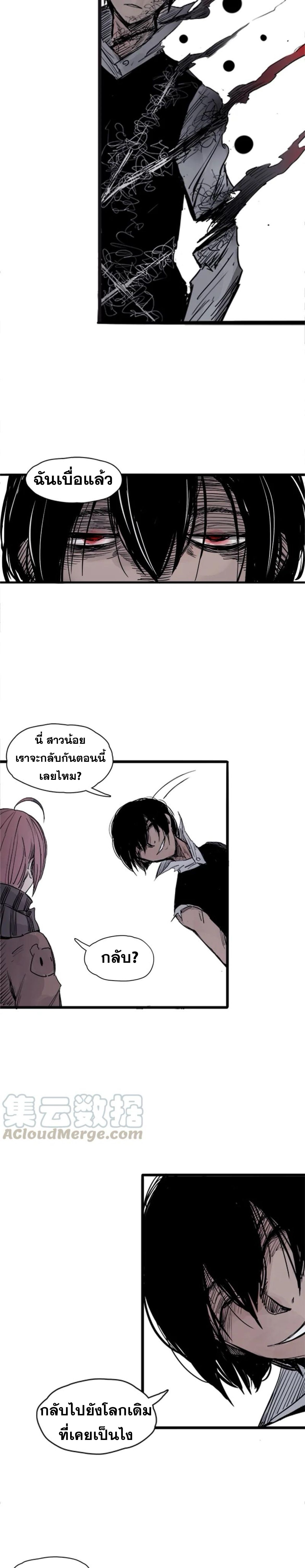 หน้ากากแห่งความจริง ตอนที่ 7 หน้า 8