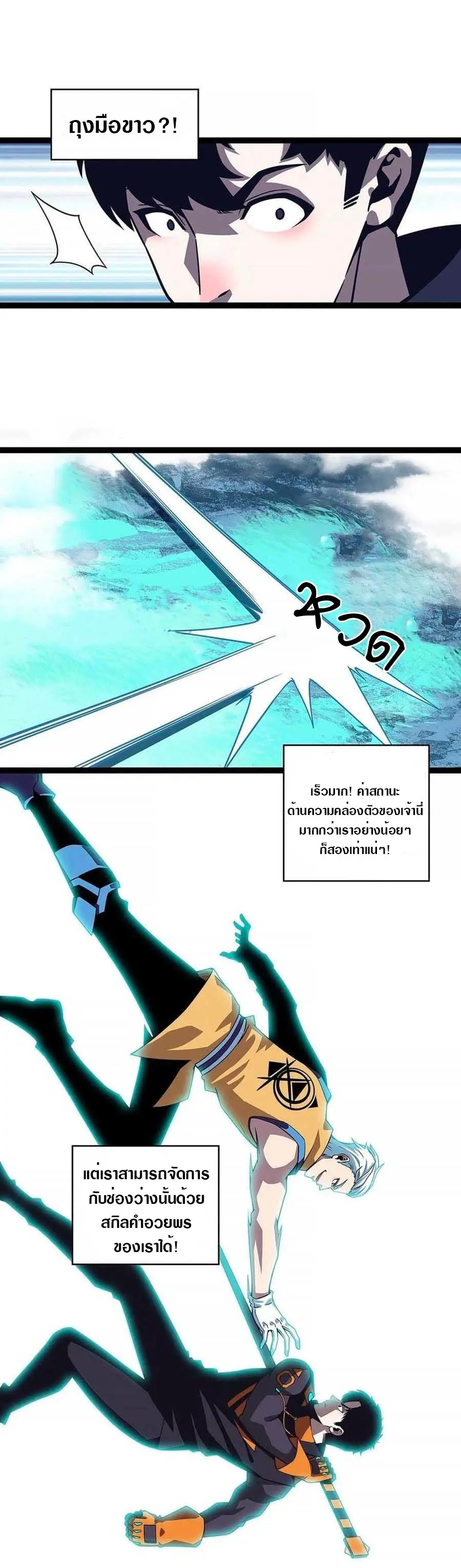 [จบ] เริ่มต้นใหม่ด้วยการเล่นเกมอย่างจริงจัง - It All Starts With Playing Game Seriously ตอนที่ 67 หน้า 21