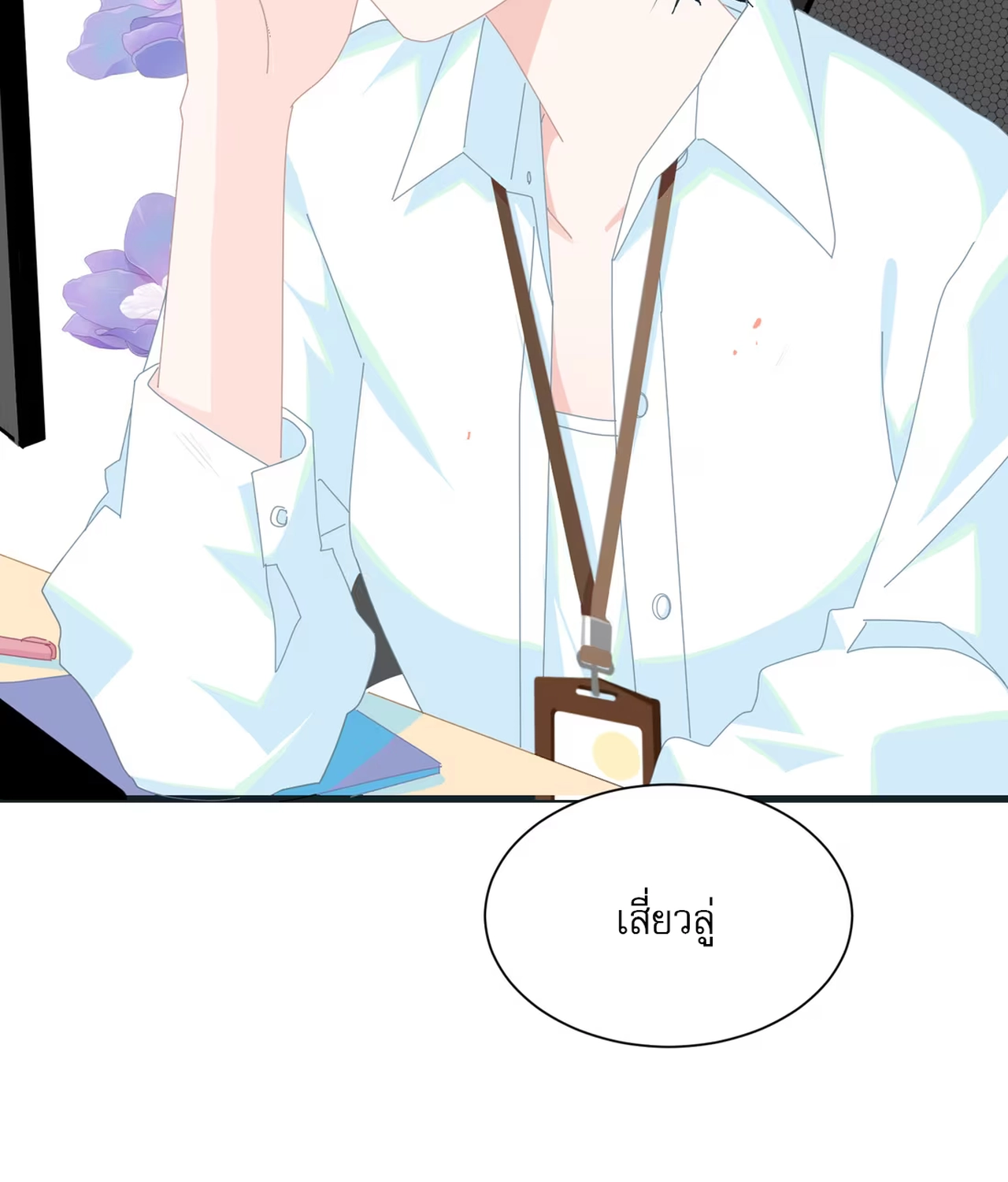 เกลียวคลื่นฤดูร้อน ตอนที่ 2 หน้า 47