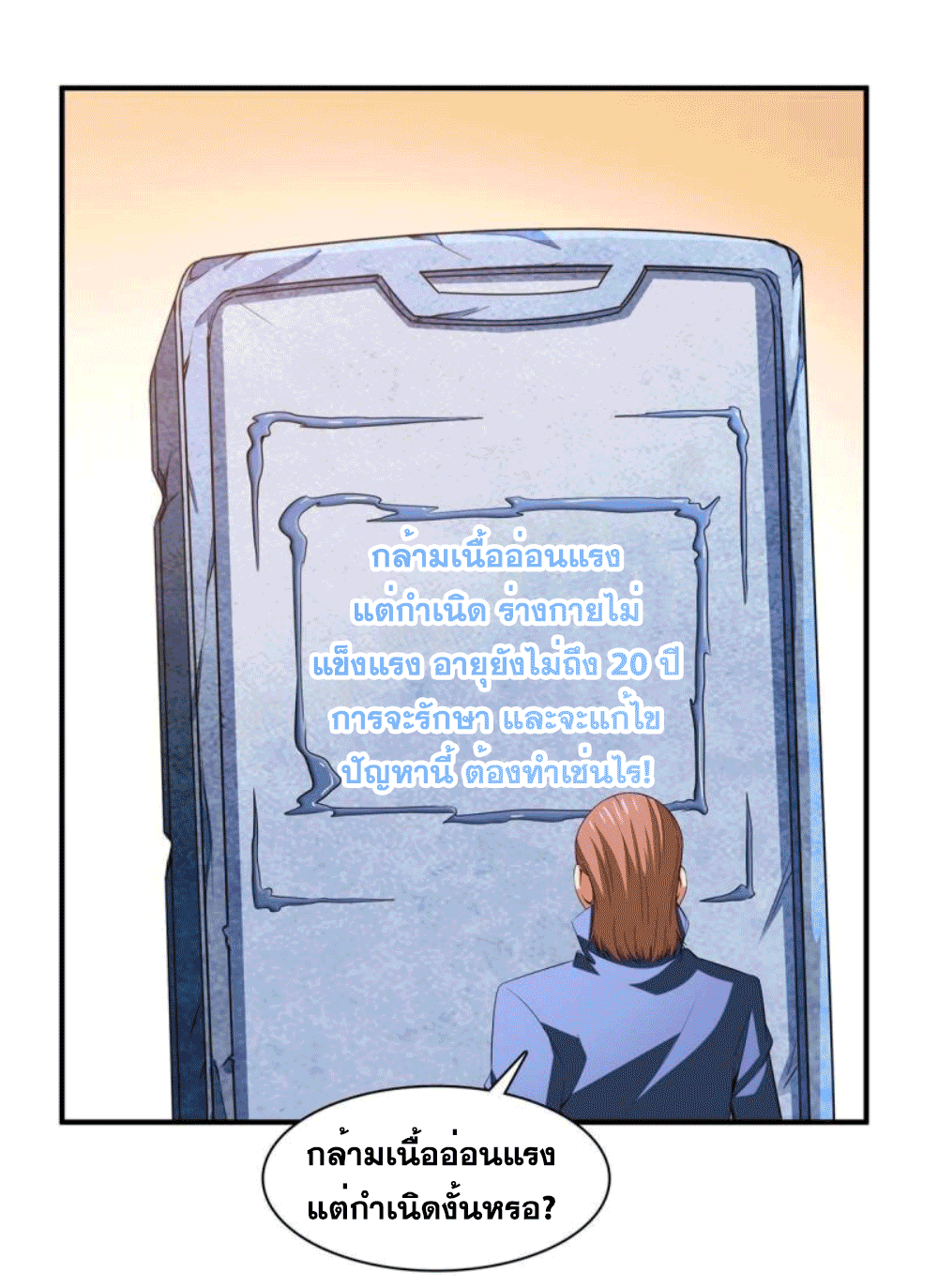 Library Of Heaven's Path ตอนที่ 185 หน้า 19