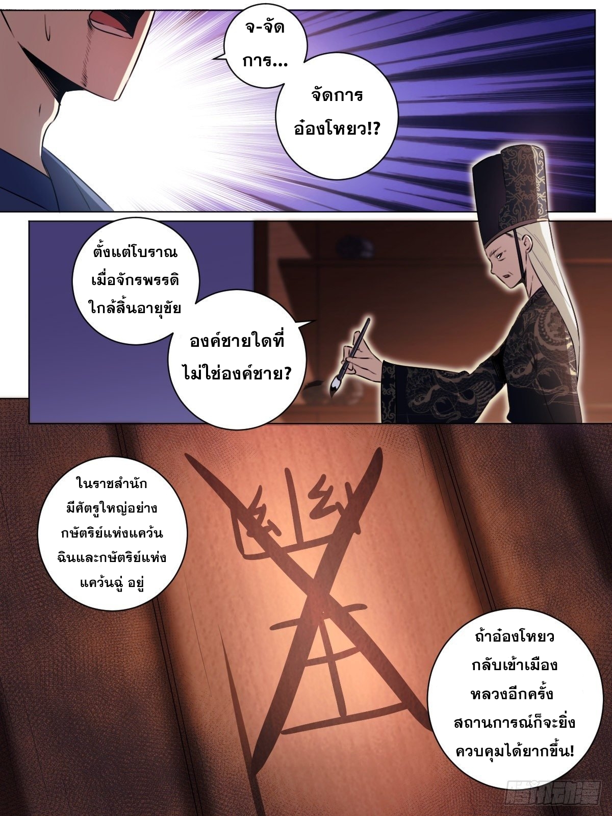 ผมเป็นเจ้าพ่อในต่างโลก ตอนที่ 36 หน้า 12