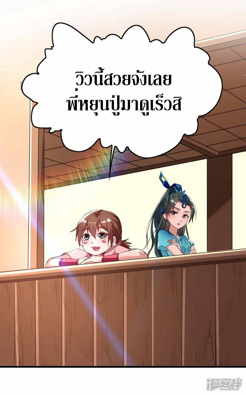 การกลับมาของจักพรรดิ์ ตอนที่ 244 หน้า 12