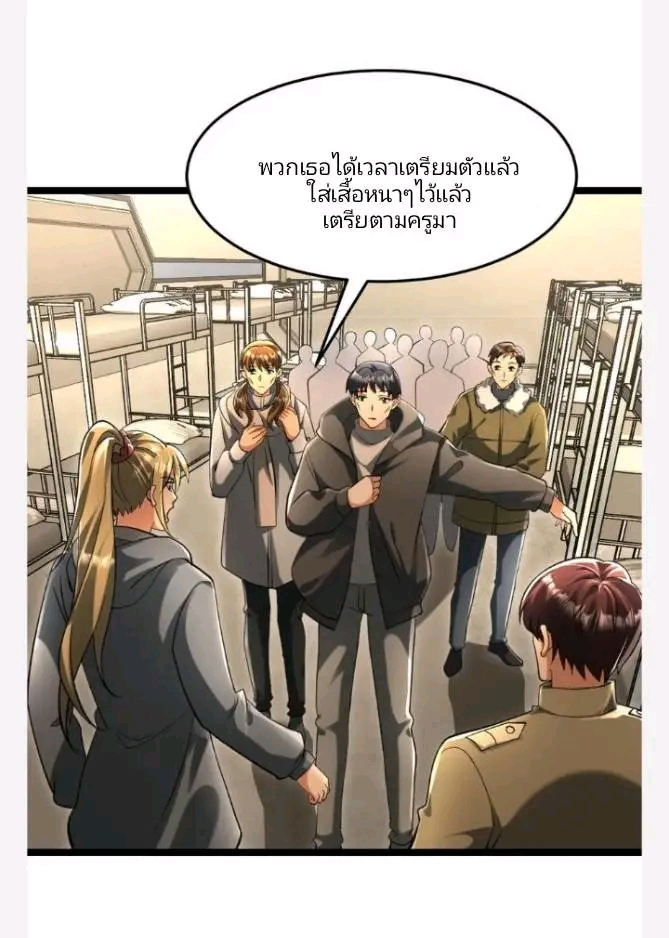 ฉันมีเซฟเฮาว์ในวันโลกาวินาศ ตอนที่ 222 หน้า 12