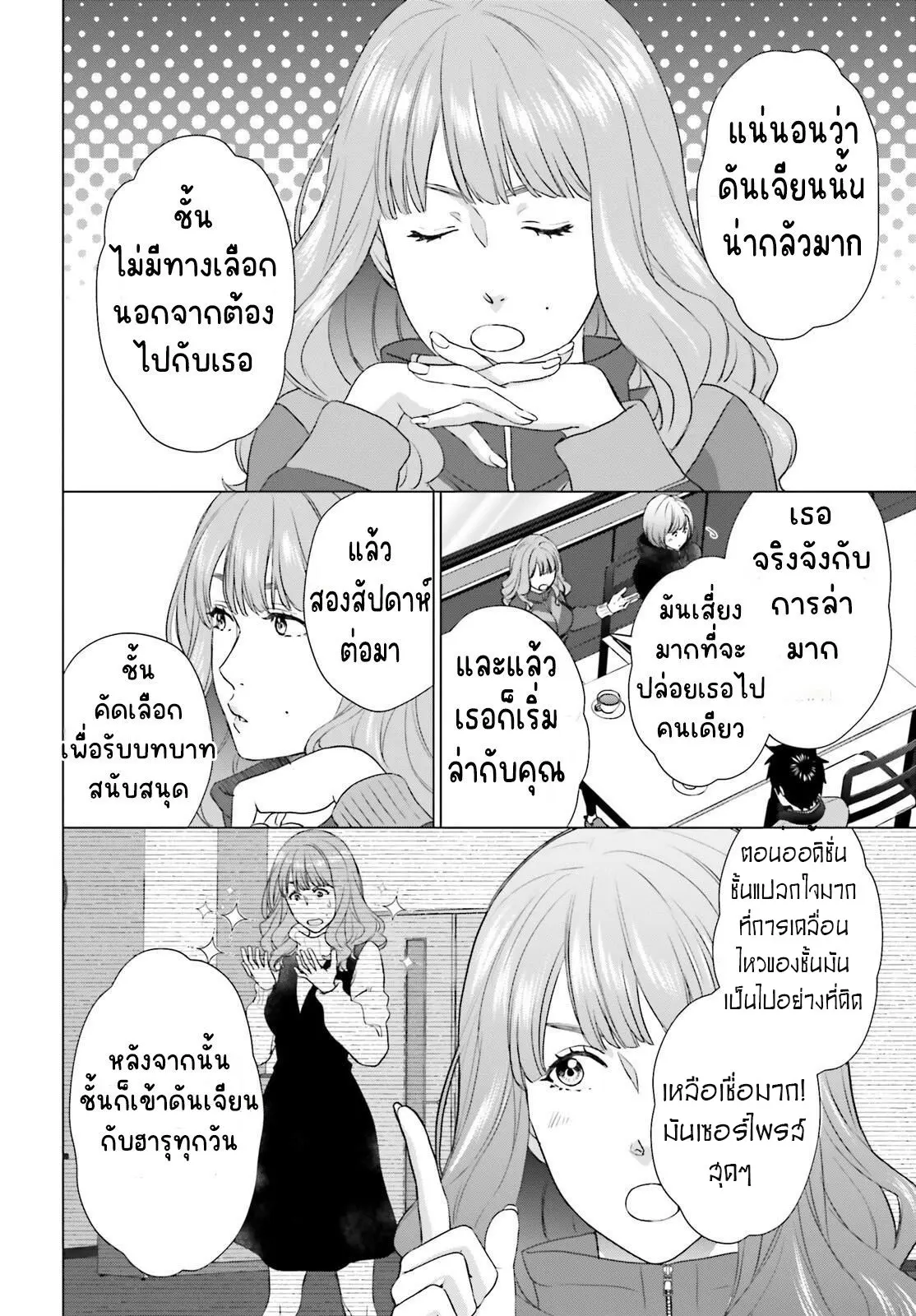 ทาสบริษัทที่กลายเป็นอันดับ1ของโลก ตอนที่ 27 หน้า 2