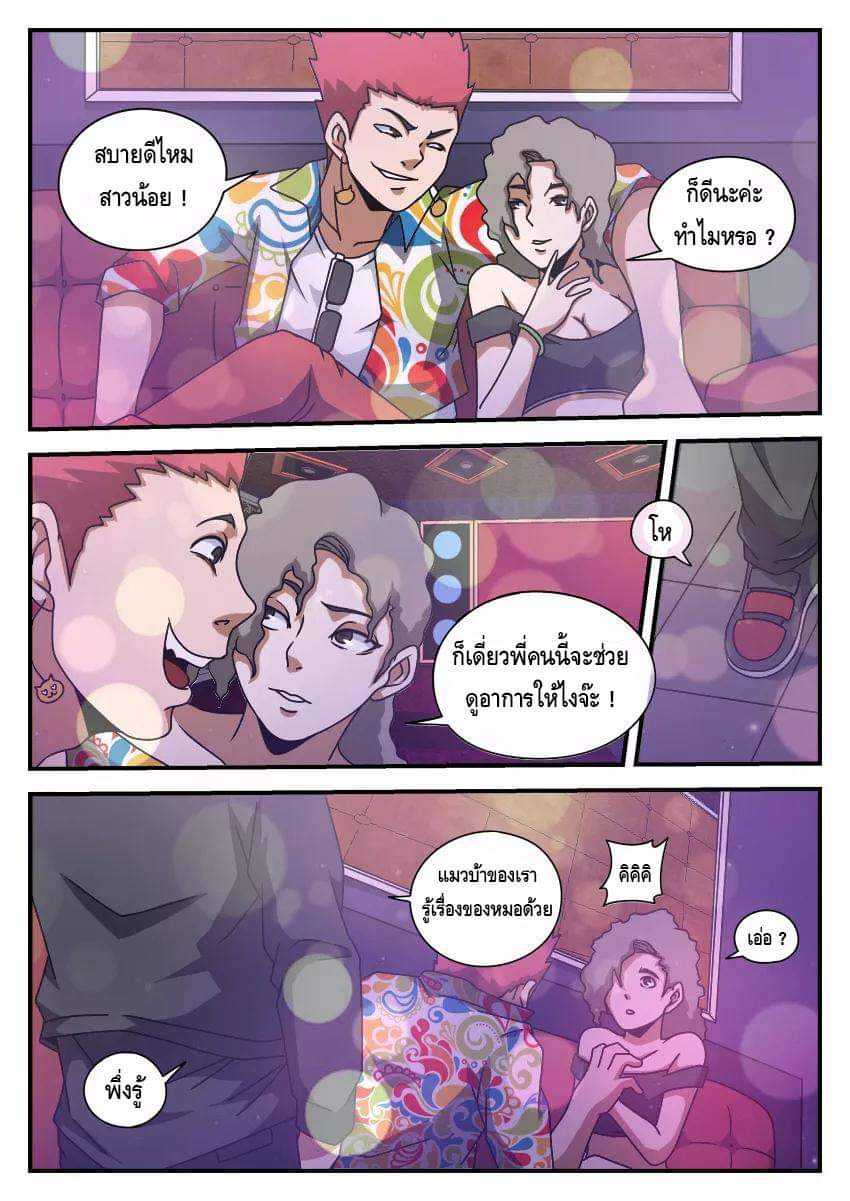 Xie wen dong ตอนที่ 22 หน้า 13