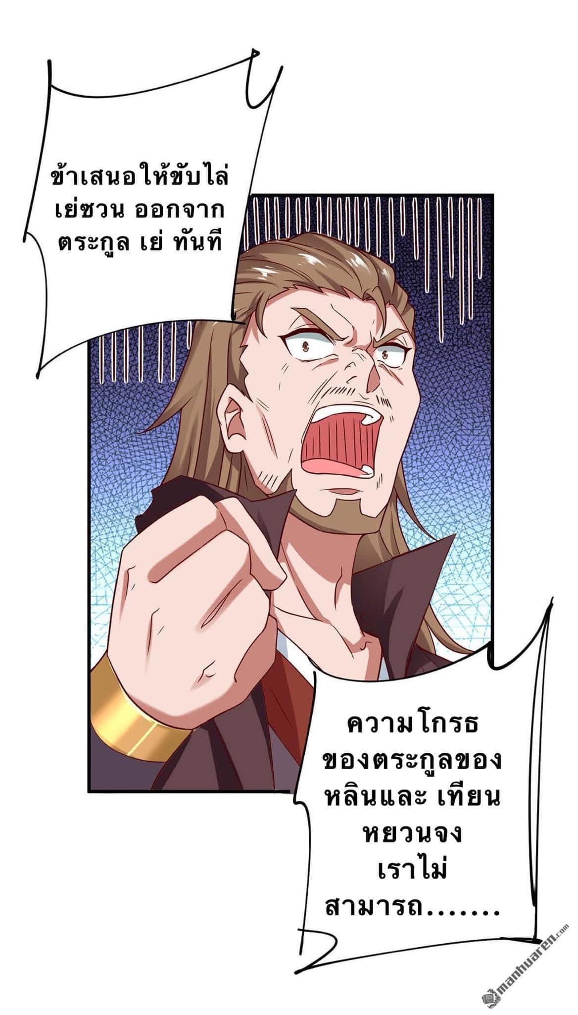 ระบบเทพเเห่งการกลืนกิน ตอนที่ 6 หน้า 8