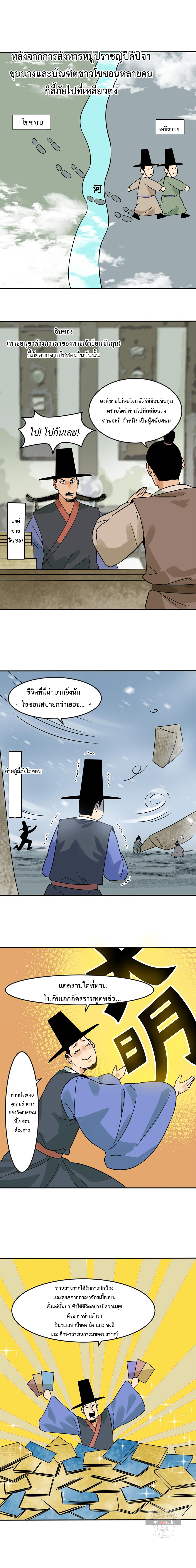 Ming Dynasty's Failure ตอนที่ 161 หน้า 2