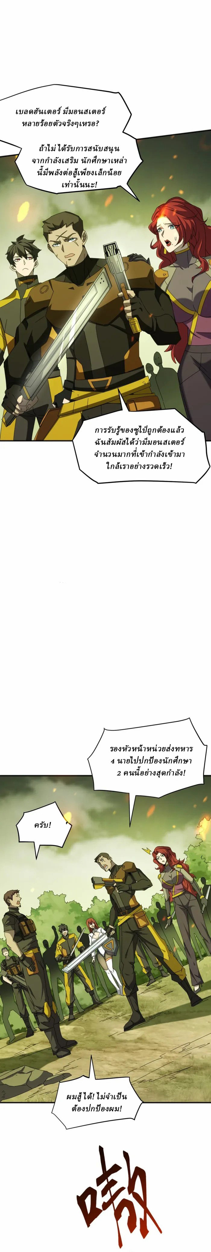 Domestication of Divine Beasts at the Beginning ตอนที่ 5 หน้า 12