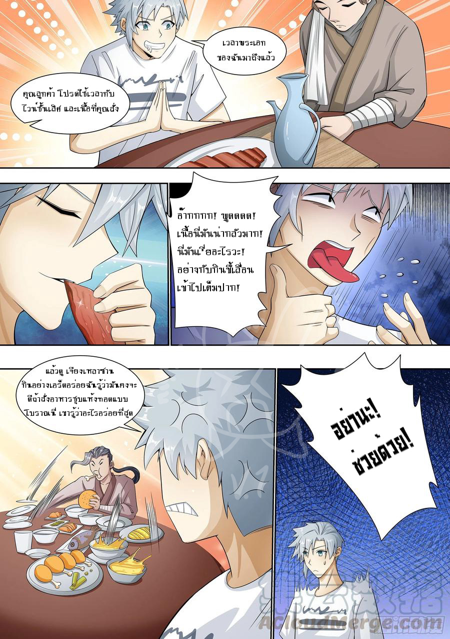 ระบบแลกเปลี่ยนระดับเทพ ตอนที่ 3 หน้า 9