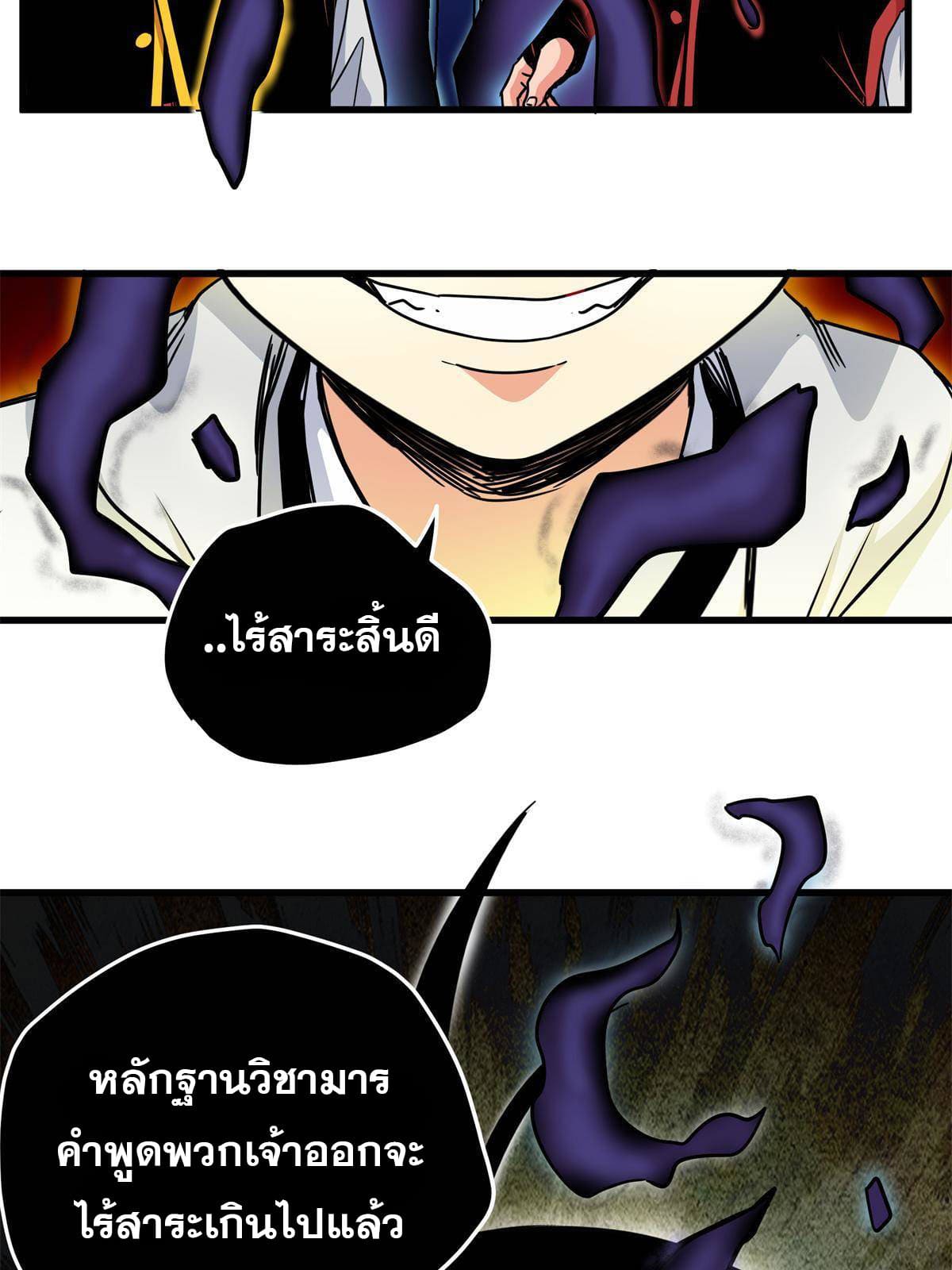 ราชันอหังการ - Emperor's Domination ตอนที่ 39 หน้า 29