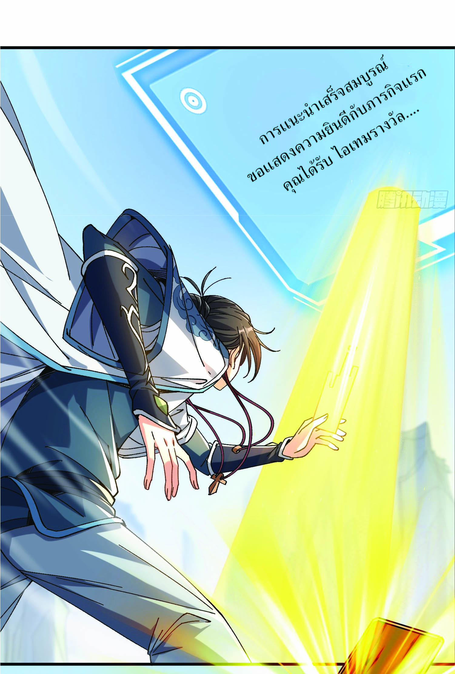 ฉันอยู่ในโลกฝนตน เเต่ต้องพึ่งพาลูกศิษย์เพื่อความอยู่รอด ตอนที่ 1 หน้า 35