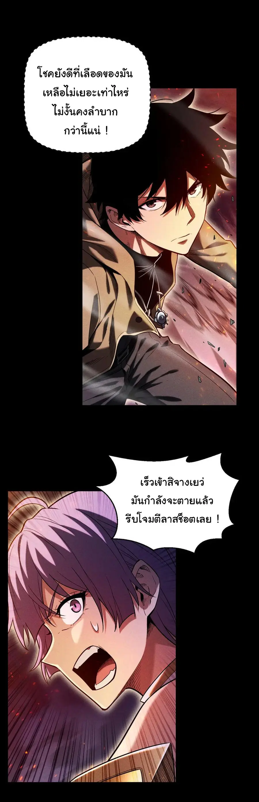 เปลี่ยนคราสระดับตำนานเทพผู้อัญเชิญปีศาจแห่งความตาย ( Idle Player Returns as a God ) ตอนที่ 21 หน้า 10