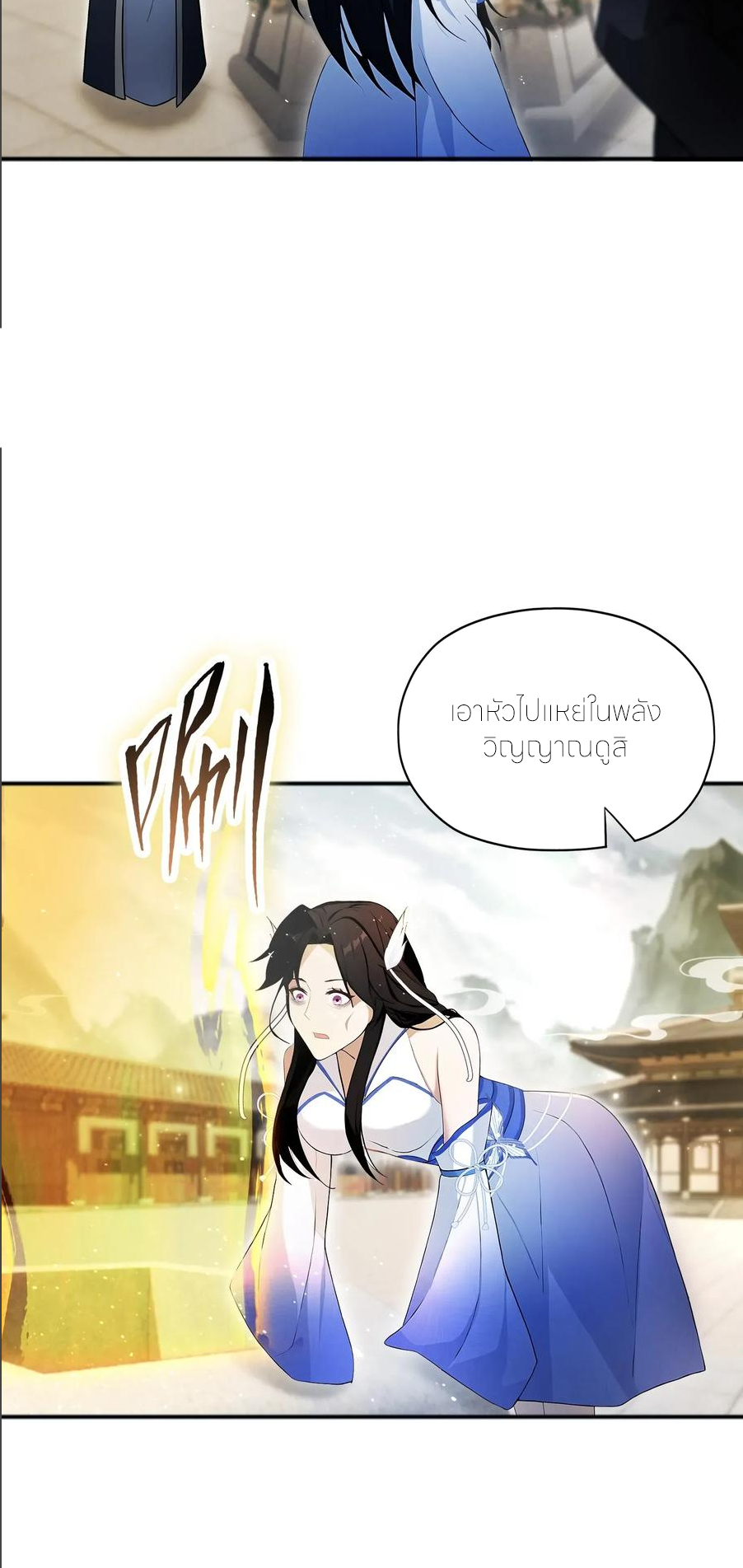ฉันเป็นไม่รู้ตัวเองว่าโหด~ ตอนที่ 66 หน้า 36