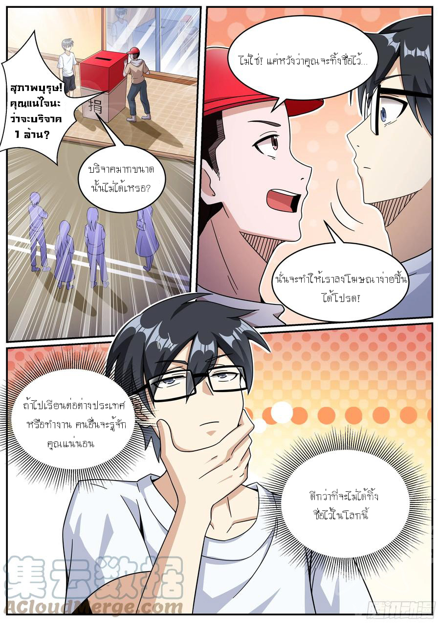 ข้าคือนักธุรกิจต่างโลก ตอนที่ 15 หน้า 6