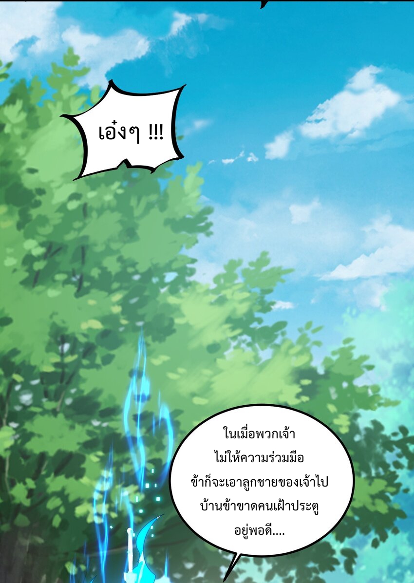 (ชนจีน) อาจารย์จอมวายร้ายกับลูกศิษย์ผู้อยู่ยงคงกระพัน ตอนที่ 69 หน้า 39