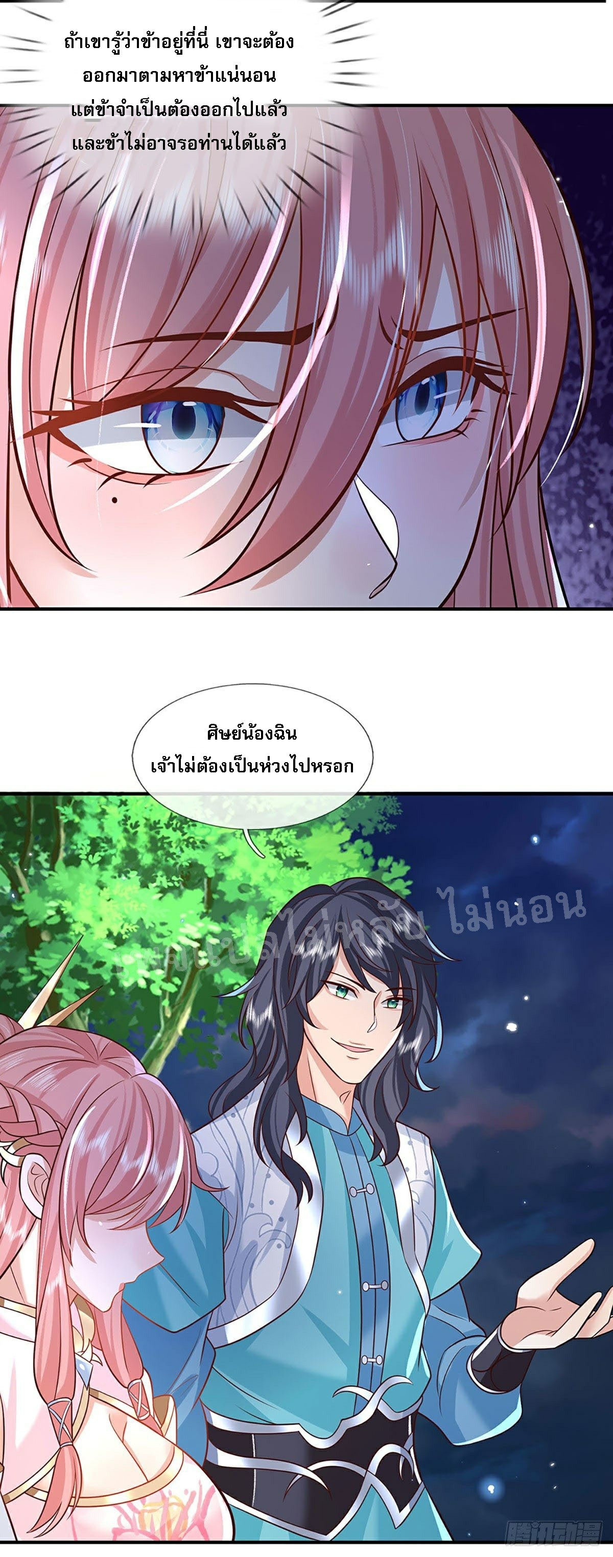 ราชันย์เทพยุทธ์มังกรผงาดฟ้า ตอนที่ 67 หน้า 16