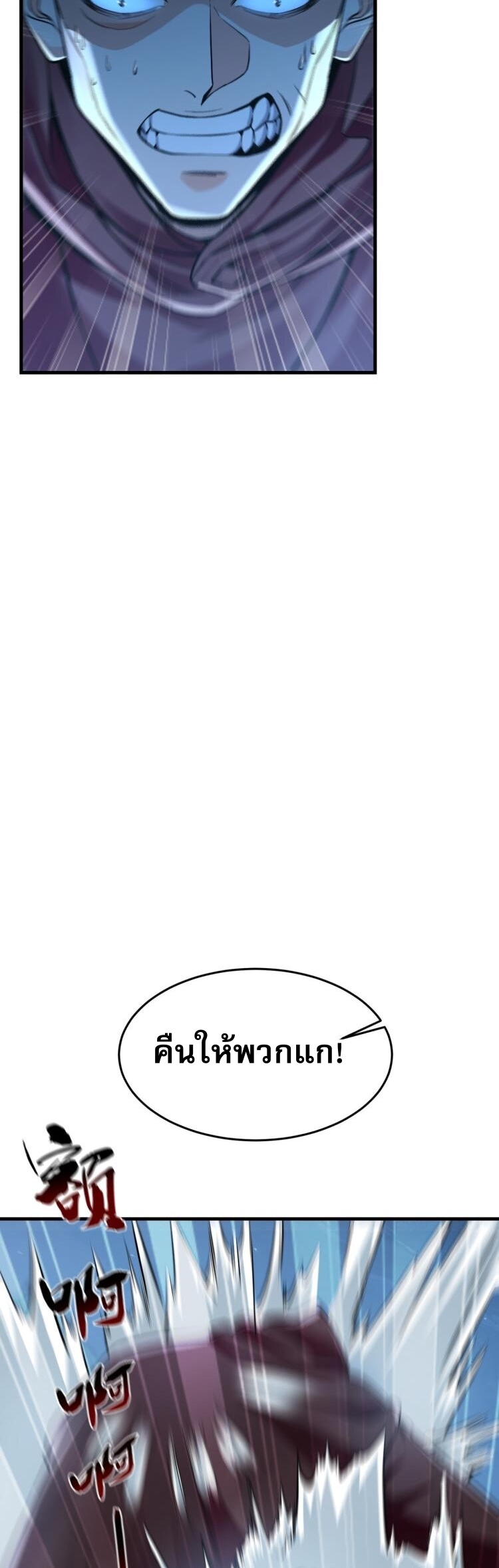 บ่มเพาะด้วยความเร็วหนึ่งล้านเท่า ตอนที่ 4 หน้า 11