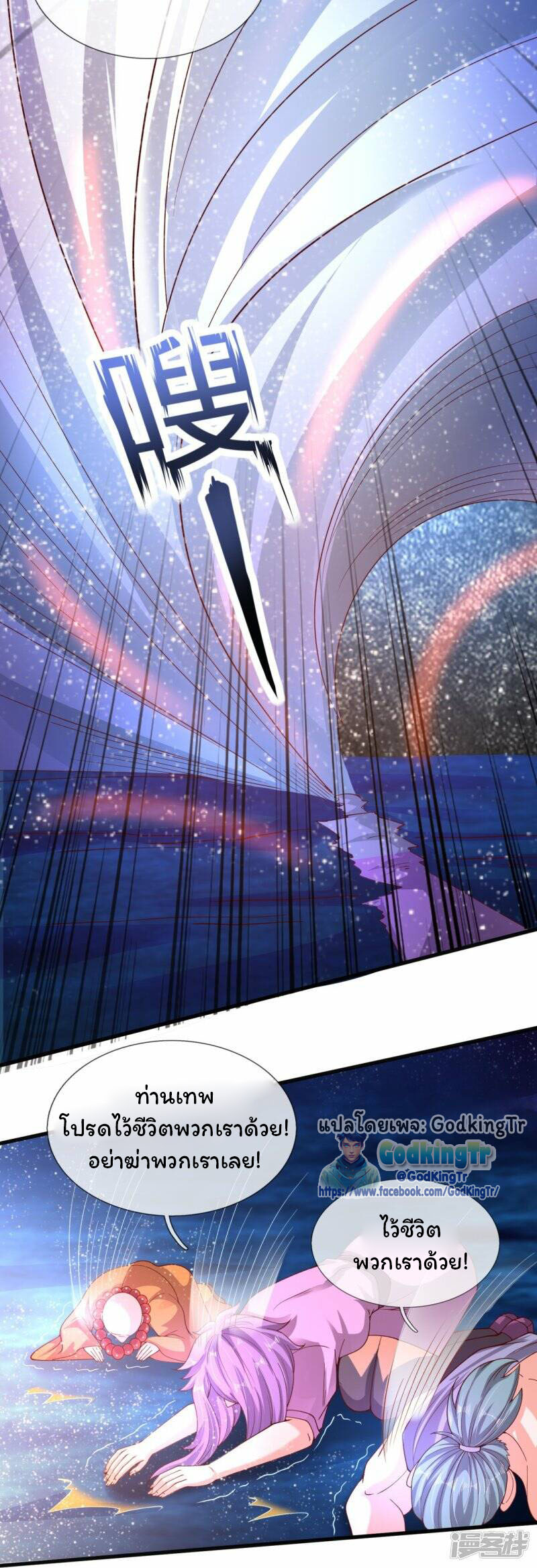 ราชาเทพนิรันดร์ (Eternal god king) ตอนที่ 282 หน้า 19