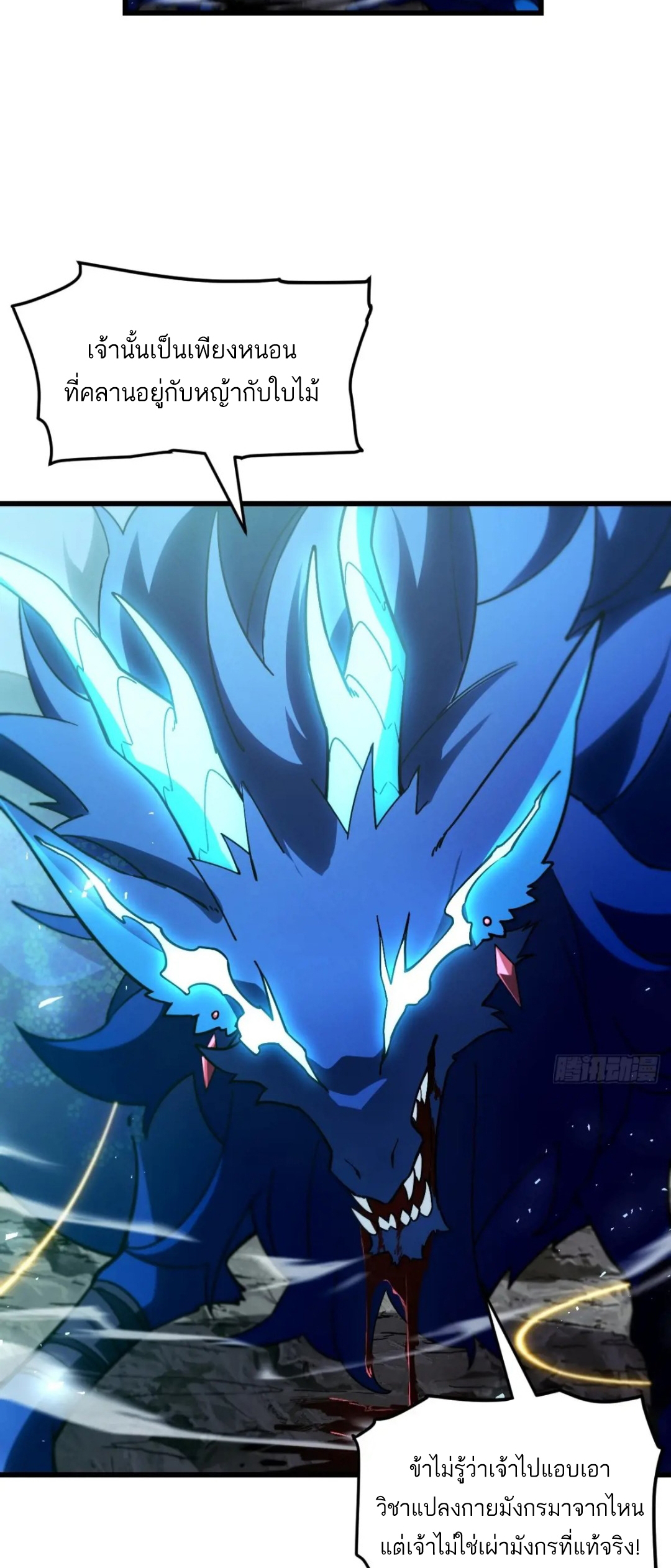 กำเนิดร่างเทวะบรรพกาล ตอนที่ 49 หน้า 34