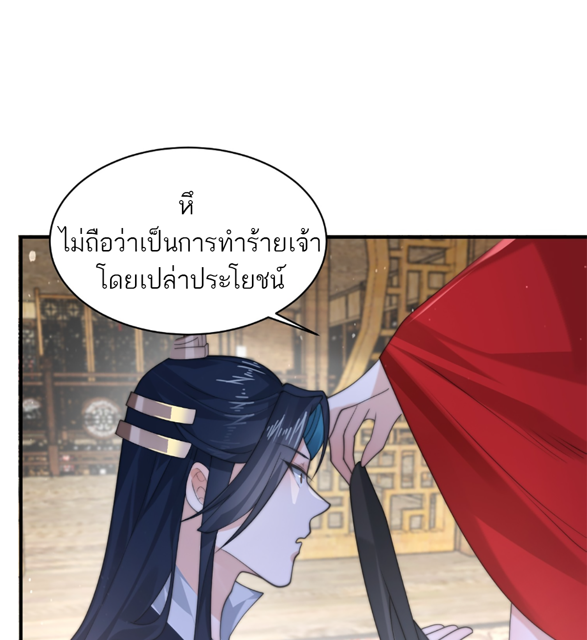ซวยแล้วข้าโดนตามล่าจากศิษย์ในสำนัก ตอนที่ 38 หน้า 28