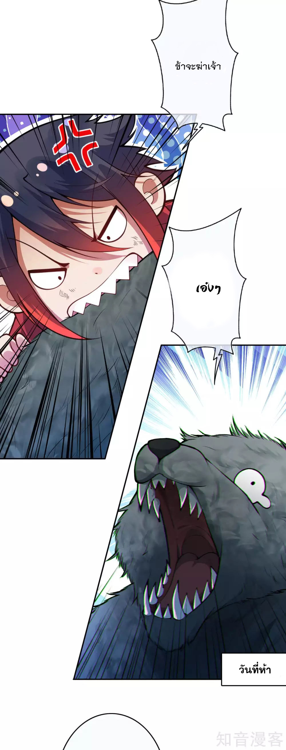 อาณาจักรดาบอมตะ ตอนที่ 33 หน้า 13