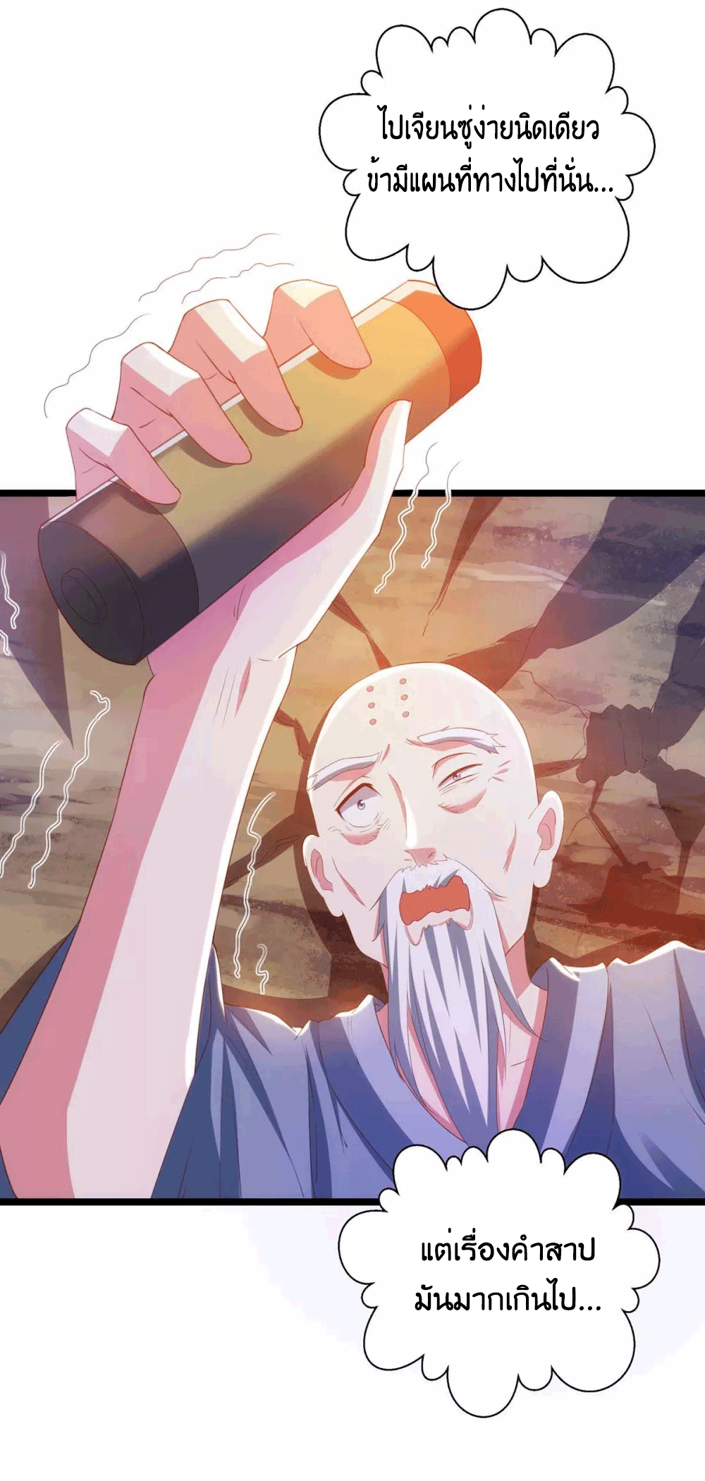 One Step Toward Freedom ตอนที่ 266 หน้า 5
