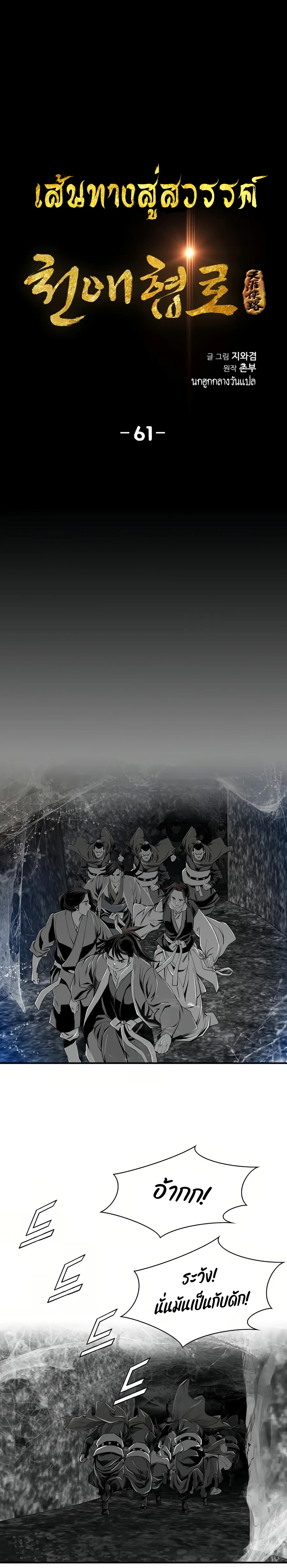 เส้นทางสู่สวรรค์ ตอนที่ 62 หน้า 2