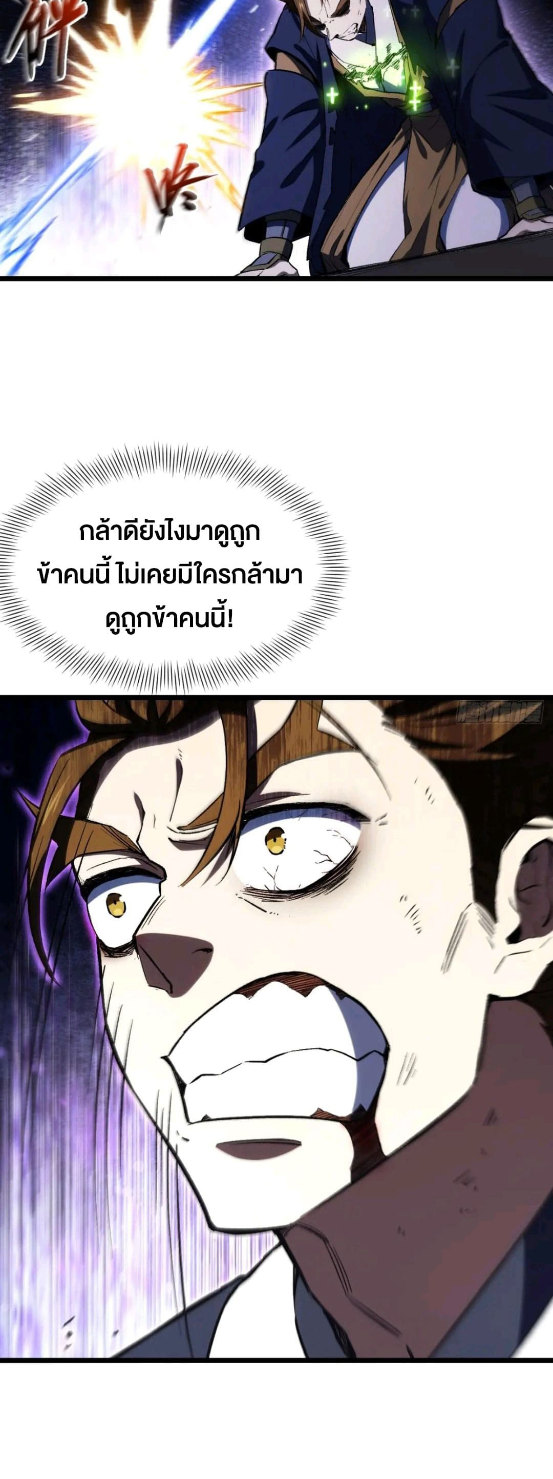 กำเนิดร่างเทวะบรรพกาล ตอนที่ 100 หน้า 27