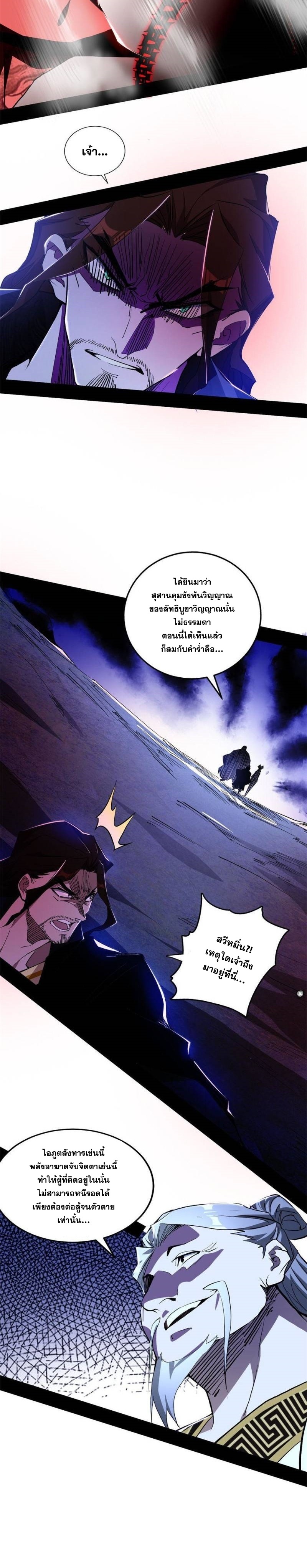 I'm an Evil God ข้าคือจักรพรรดิปีศาจ ตอนที่ 304 หน้า 23