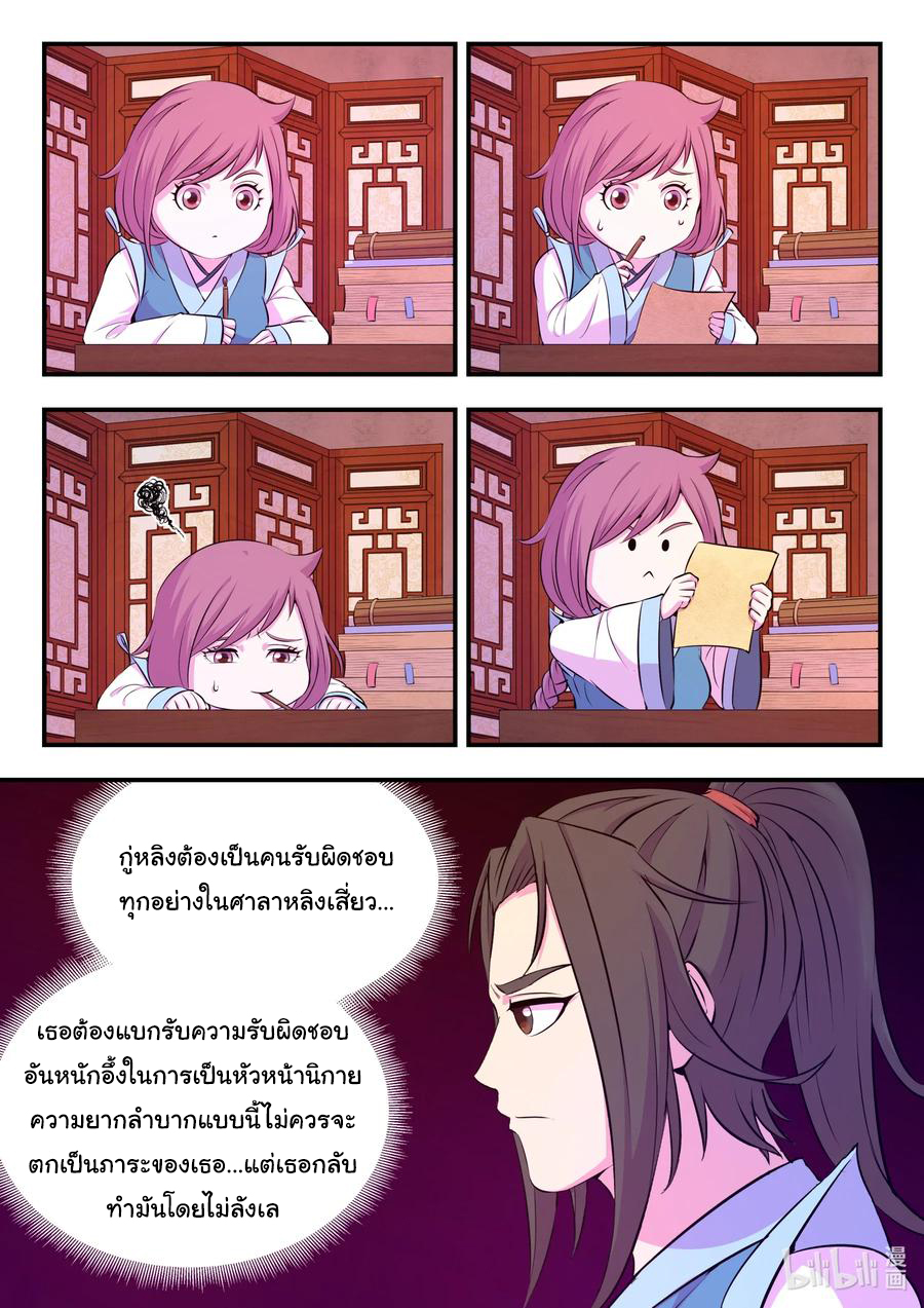 King of Spirit beast - ราชาแห่งสัตว์วิญญาณ ตอนที่ 84 หน้า 8