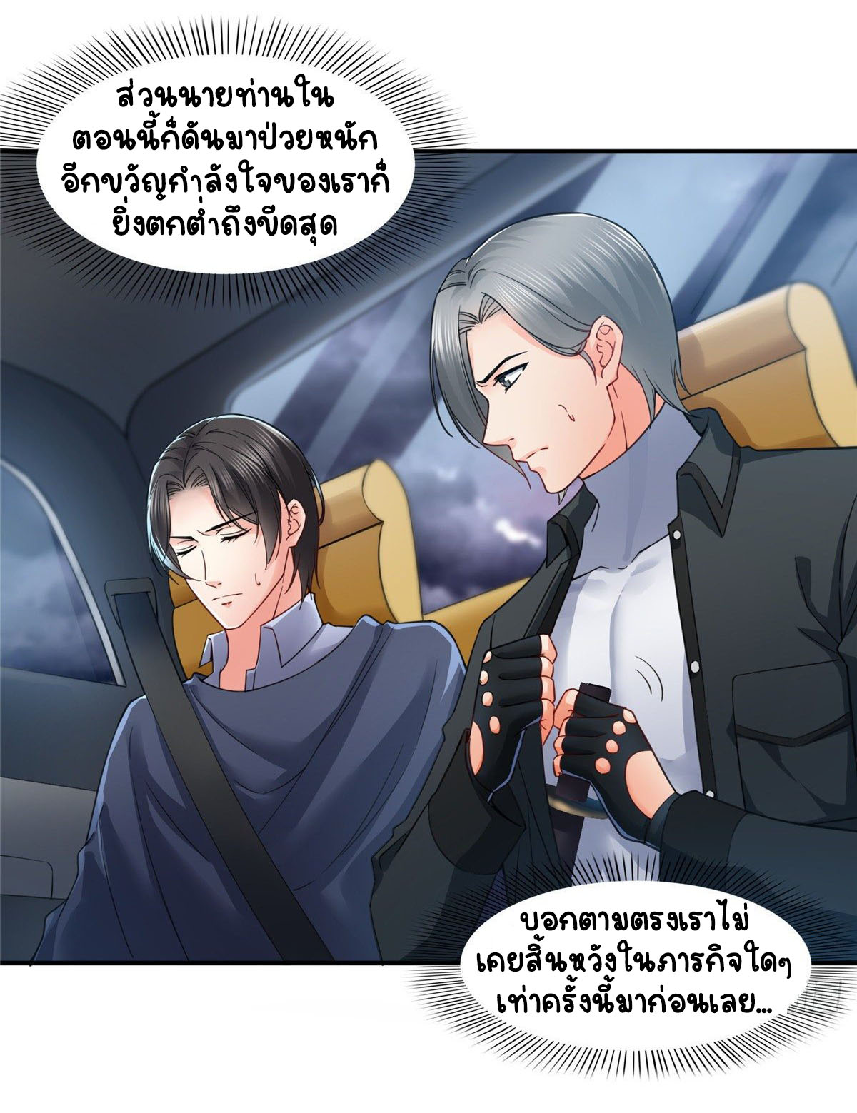 (ชนจีน)Perfect Secret Love The Bad New Wife Is a Little Sweet ตอนที่ 102 หน้า 32