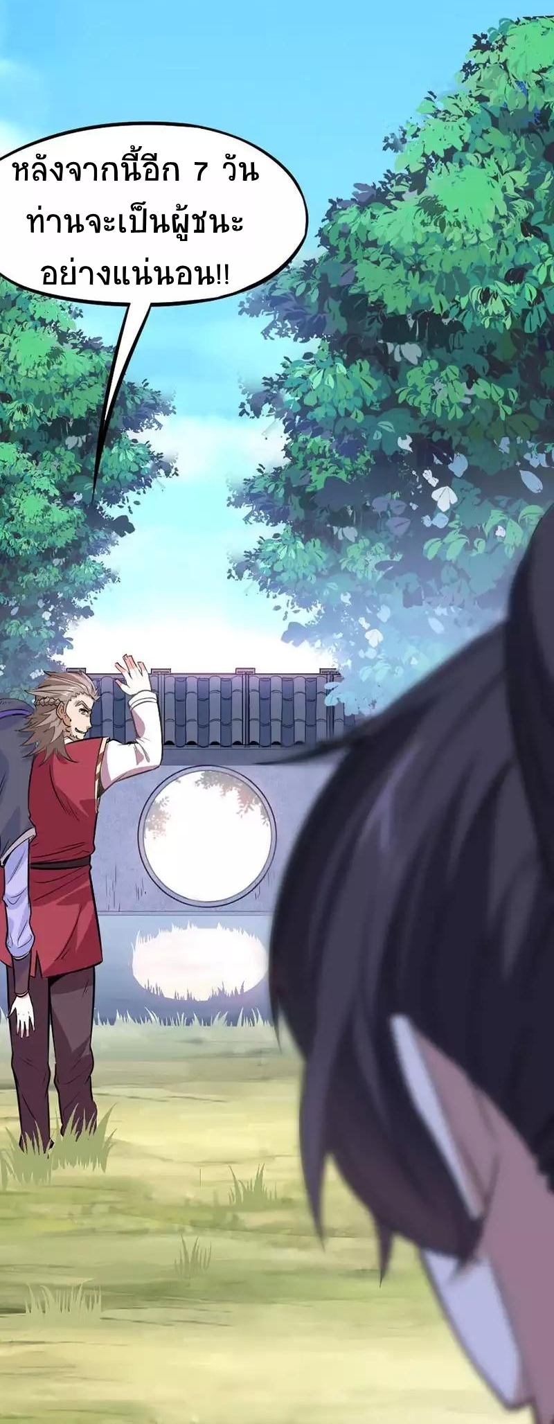 การกลับมาของจักพรรดิ์ ตอนที่ 10 หน้า 32