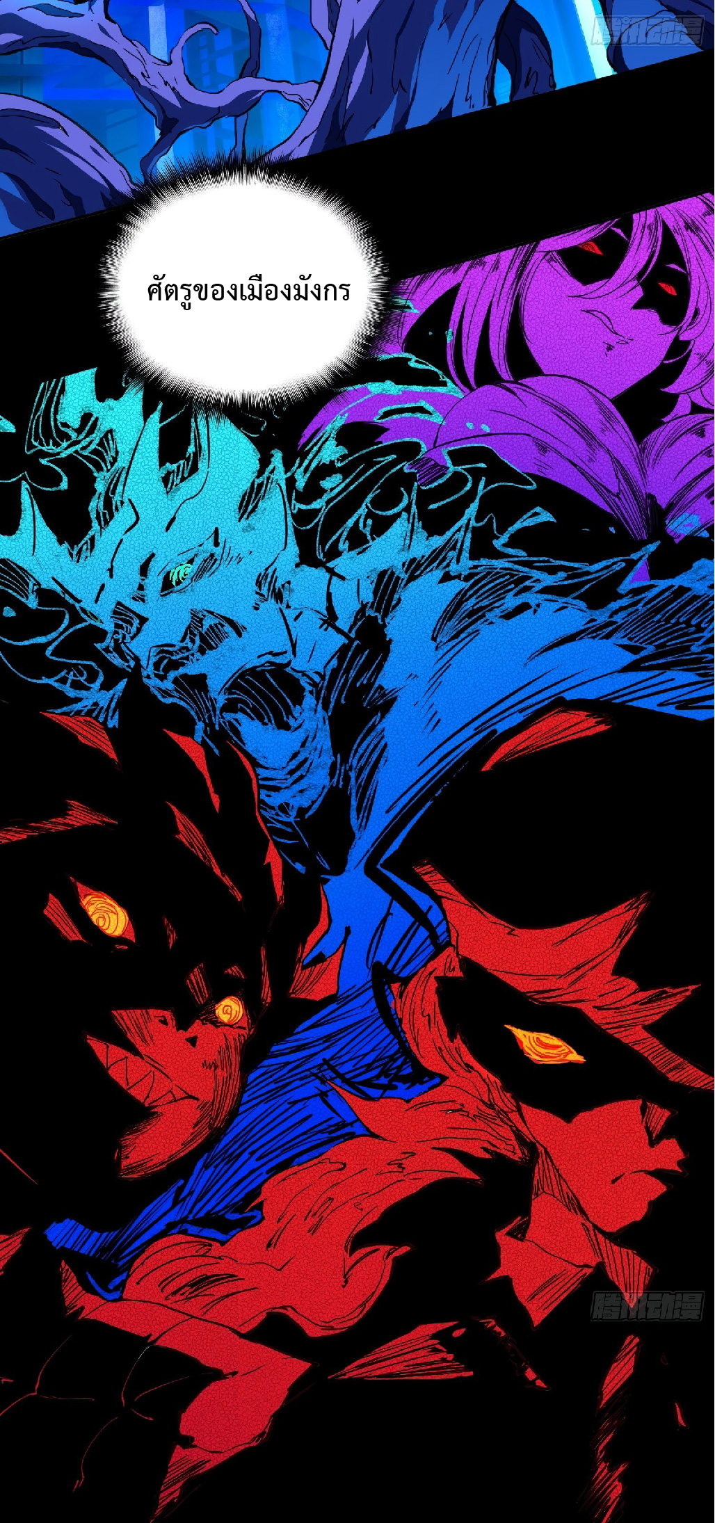 The People On Earth Are Too Ferocious ตอนที่ 124 หน้า 41