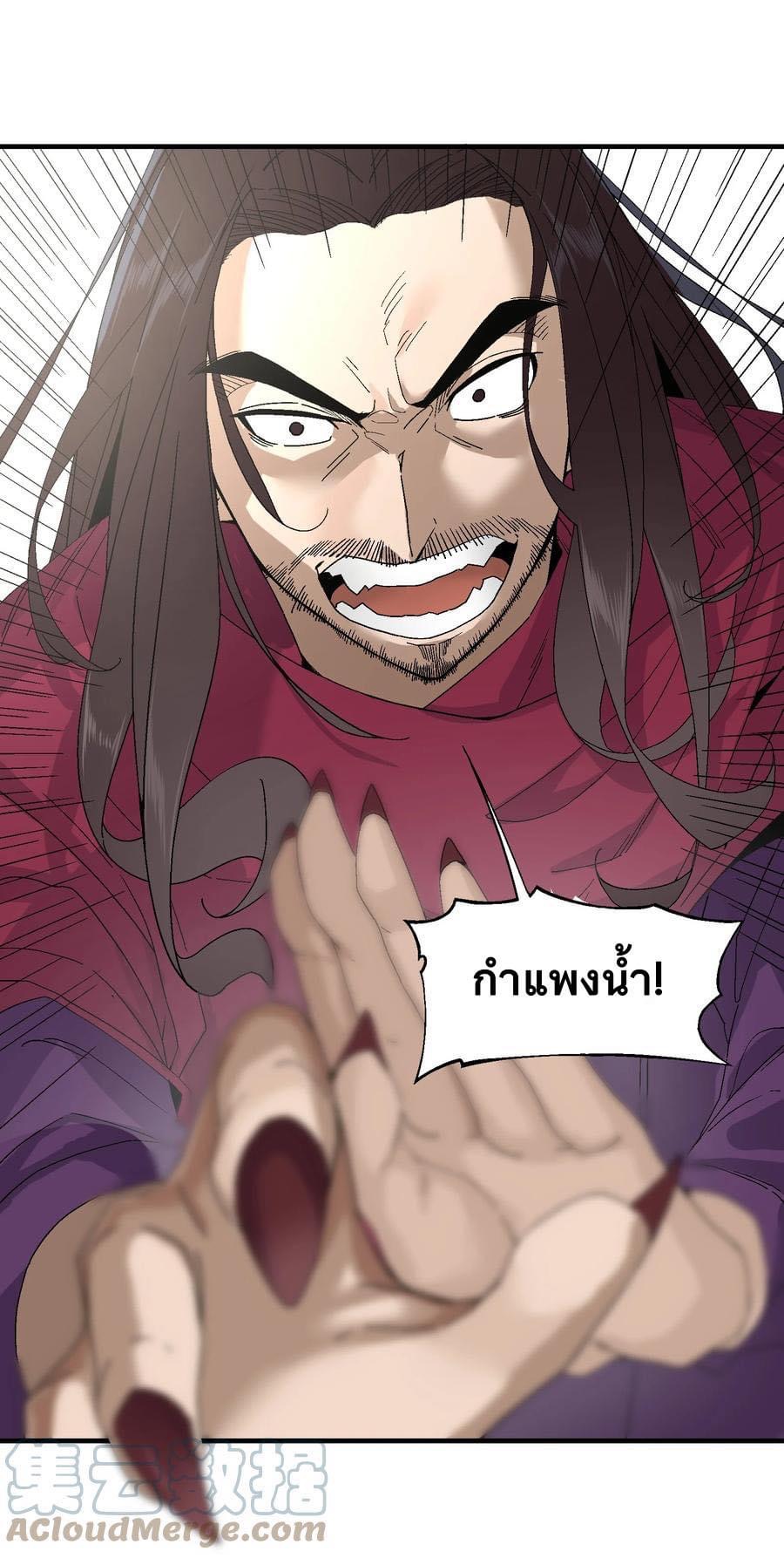 Immortal god of the world (เทพเซียนอมตะเเห่งนคร) ตอนที่ 1 หน้า 32