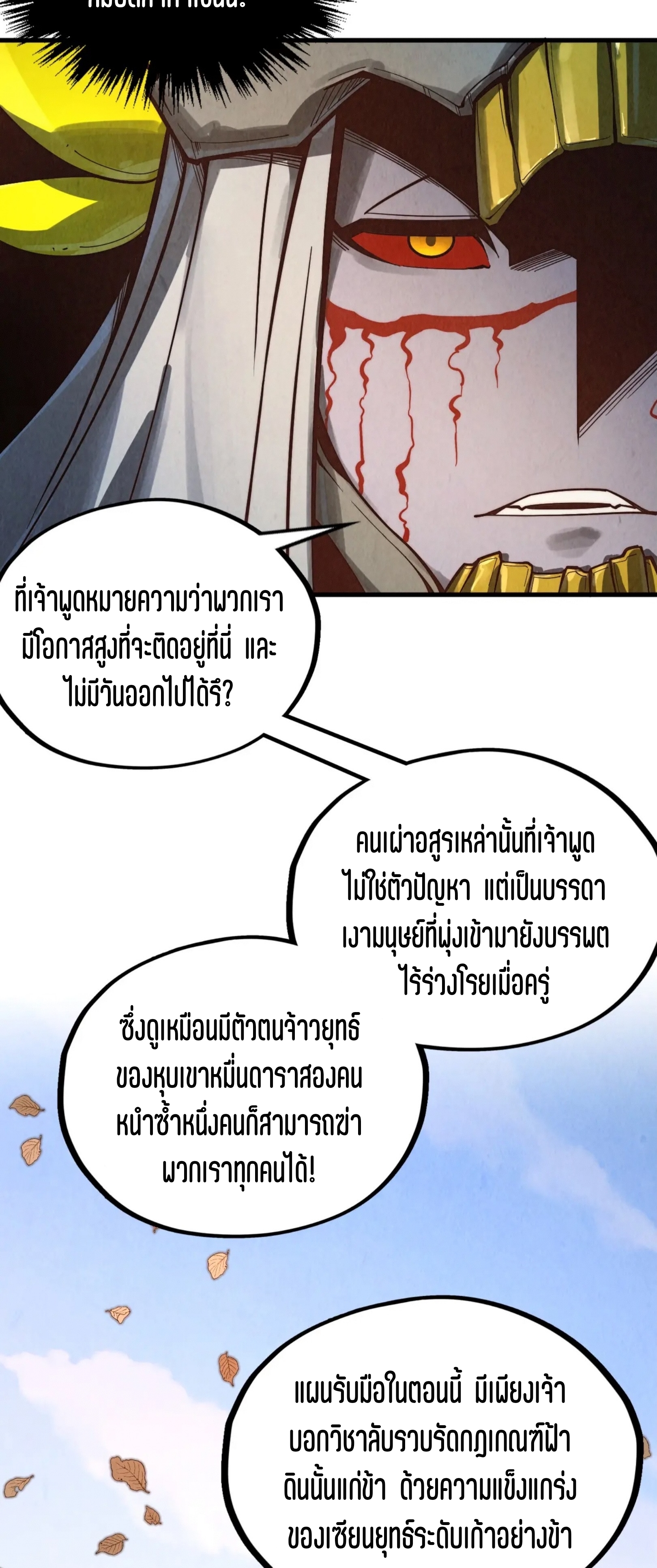 มหาเทพนิรันดร์กาล ตอนที่ 272 หน้า 67