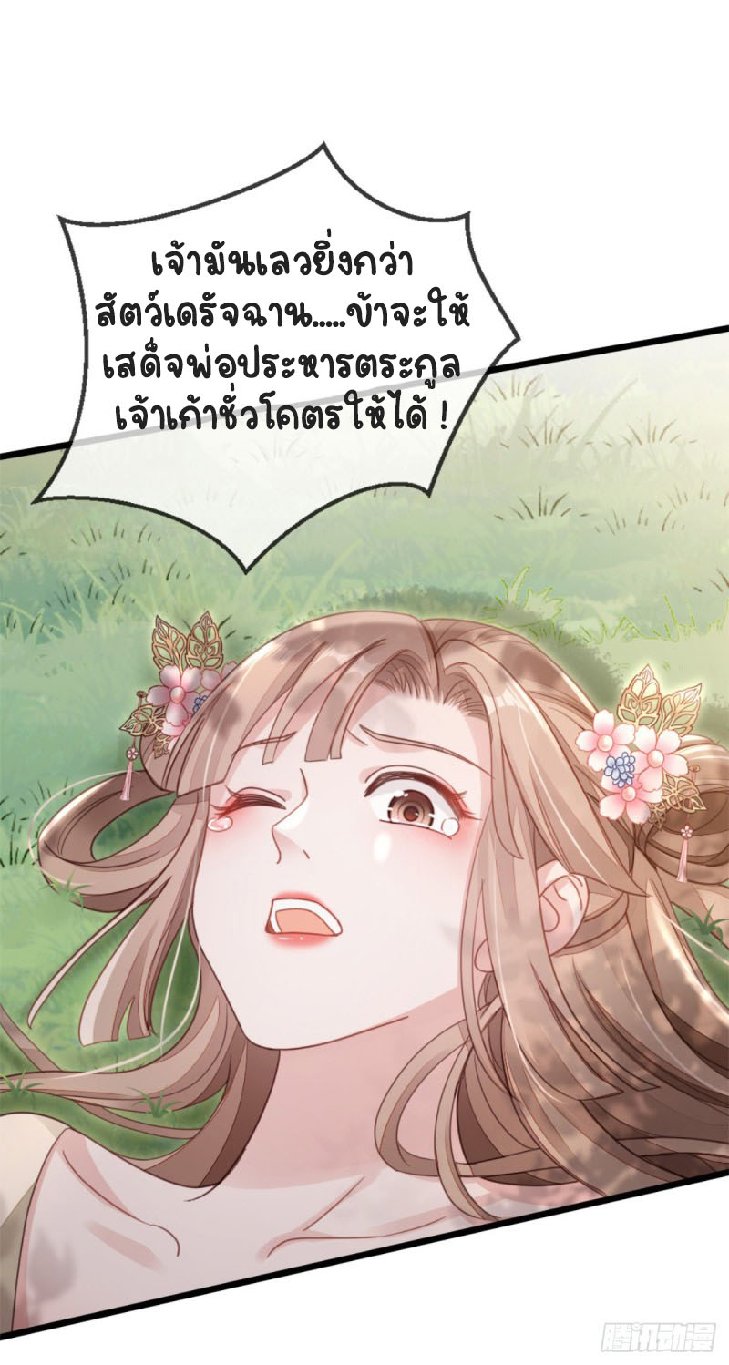 ระบบเปลี่ยนชะตายัยตัวร้าย ตอนที่ 52 หน้า 34