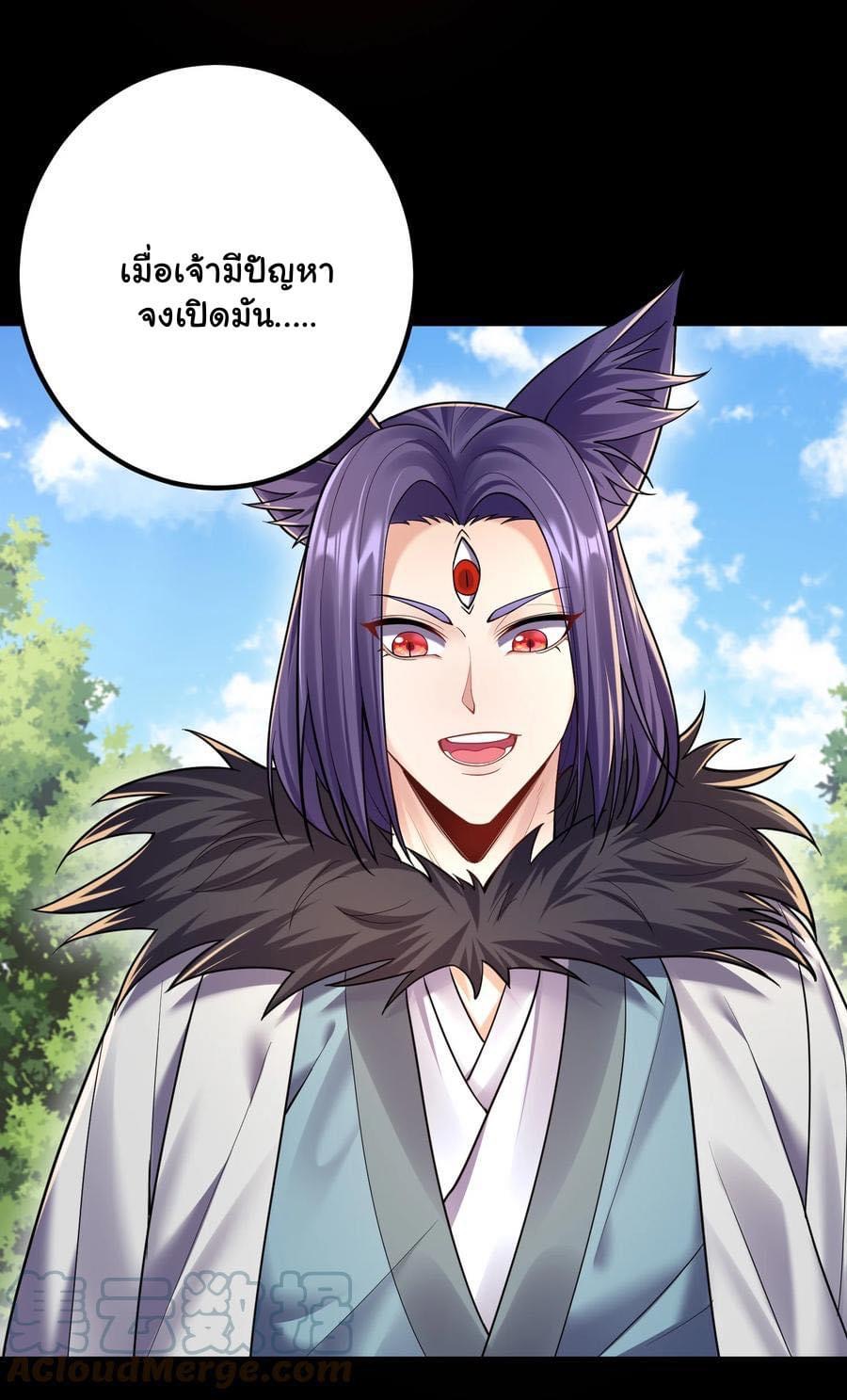 เทพวายร้ายกลับชาติมาเกิดใหม่ ตอนที่ 80 หน้า 24