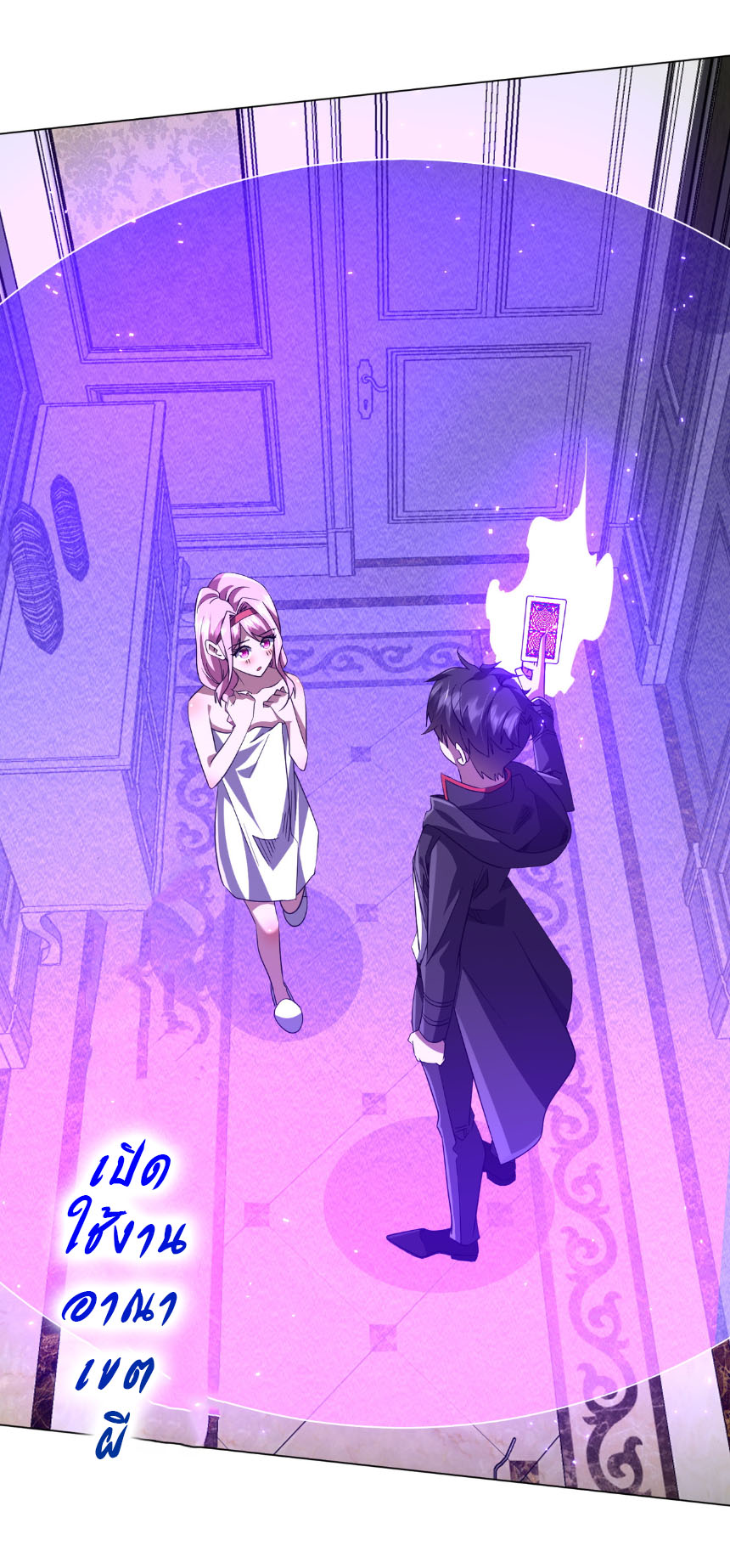 Start with trillions of coins ตอนที่ 202 หน้า 45