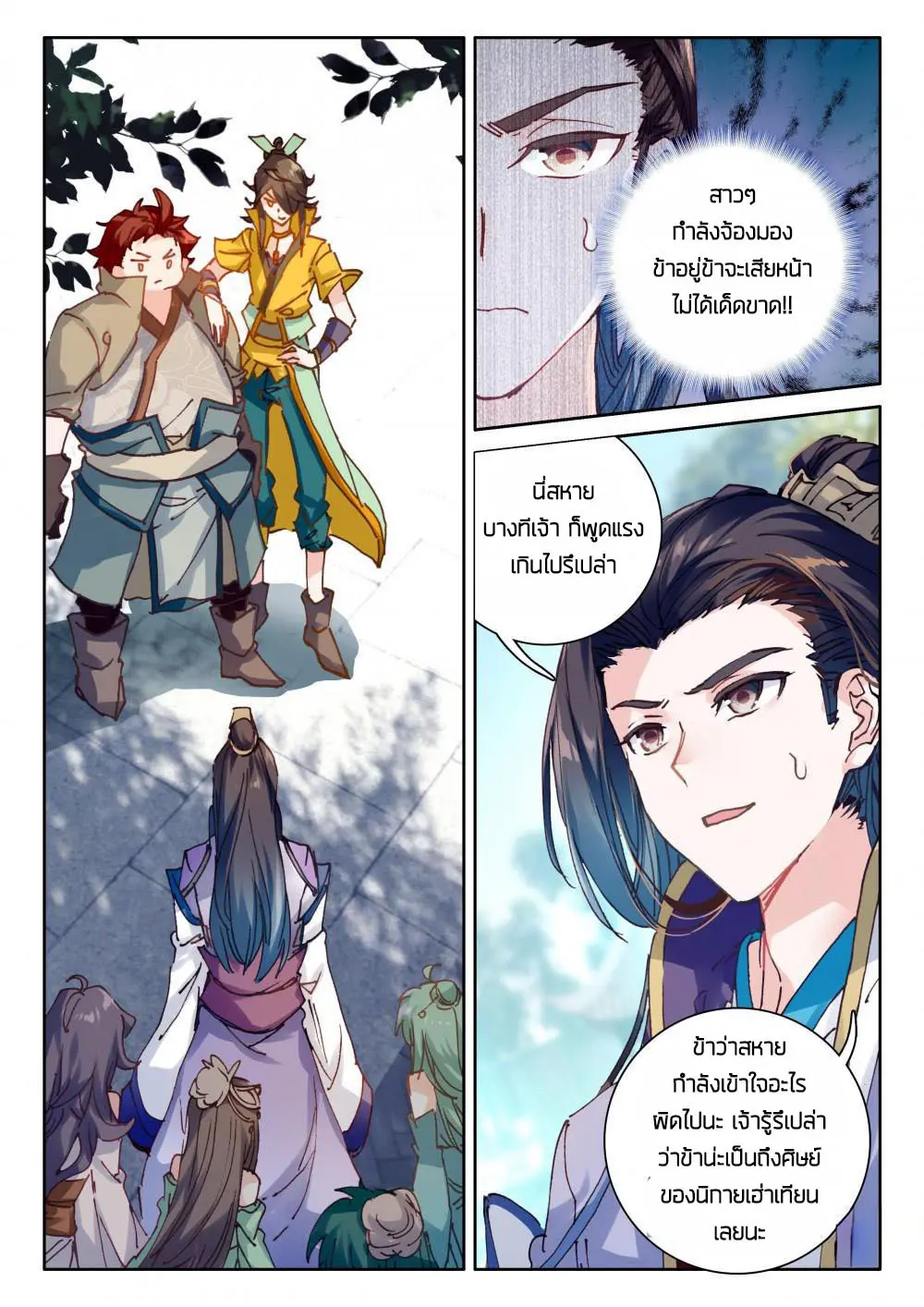 The Great Deity - เทพผู้ยิ่งใหญ่ ตอนที่ 54 หน้า 6