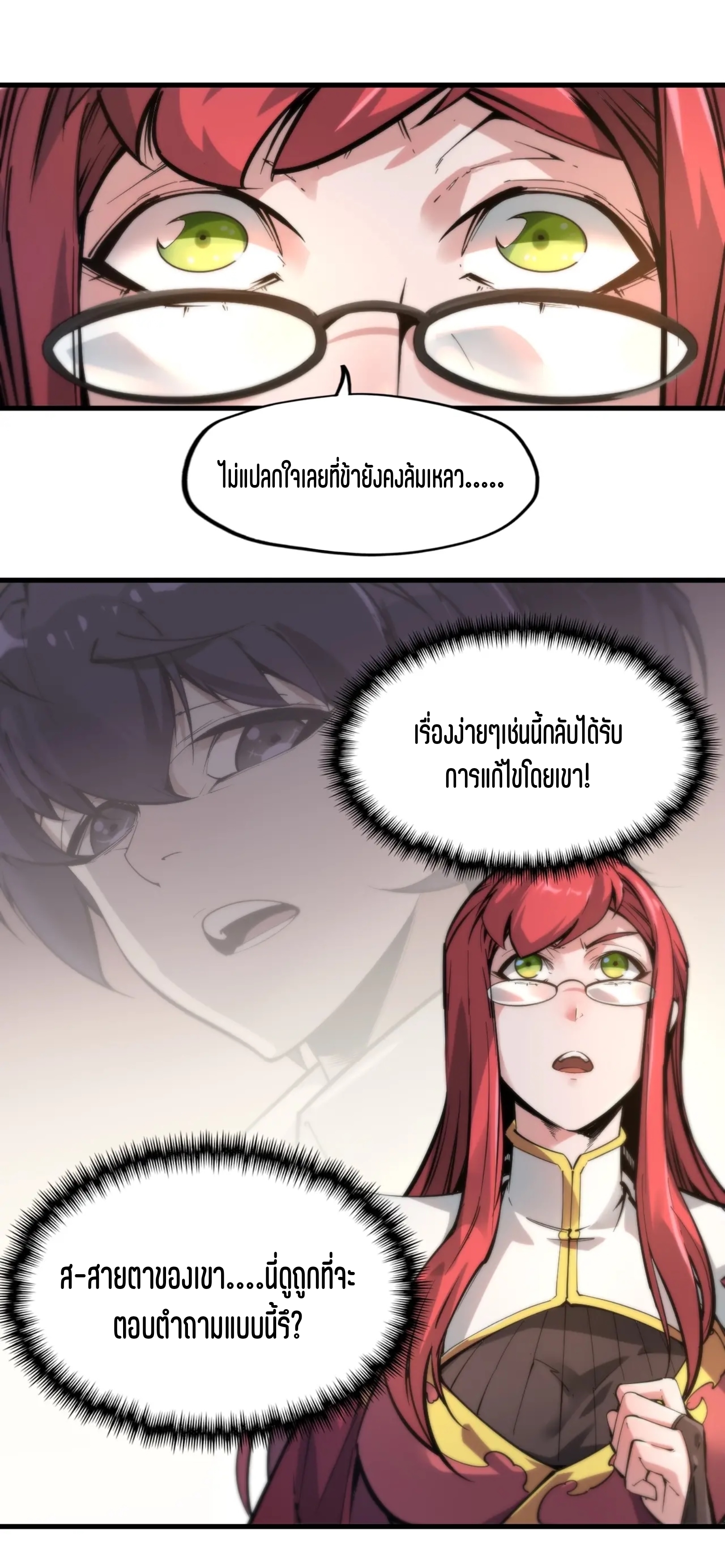 มหาเทพนิรันดร์กาล ตอนที่ 1 หน้า 23