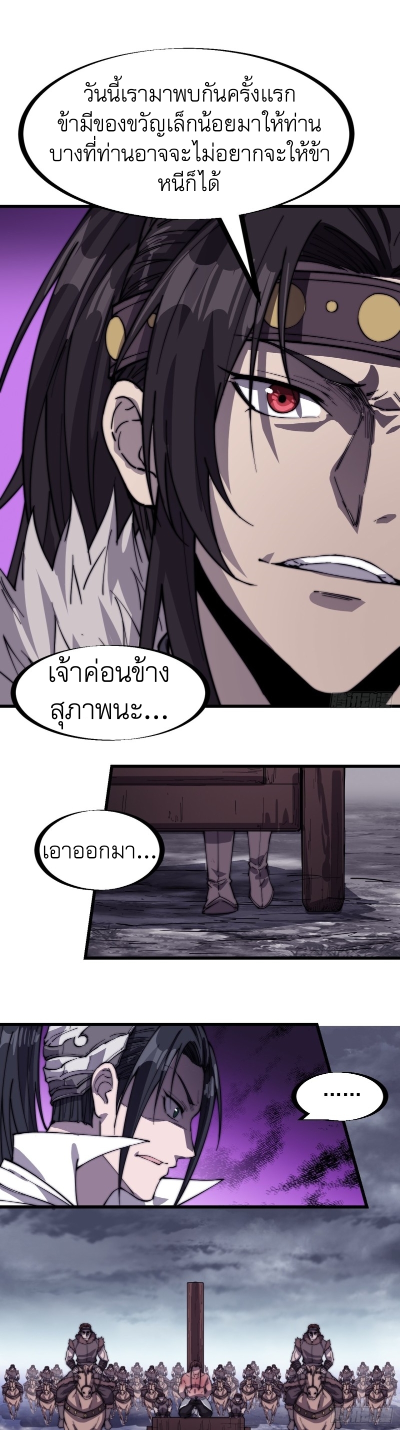 Starting a Mountain ตอนที่ 150 หน้า 32