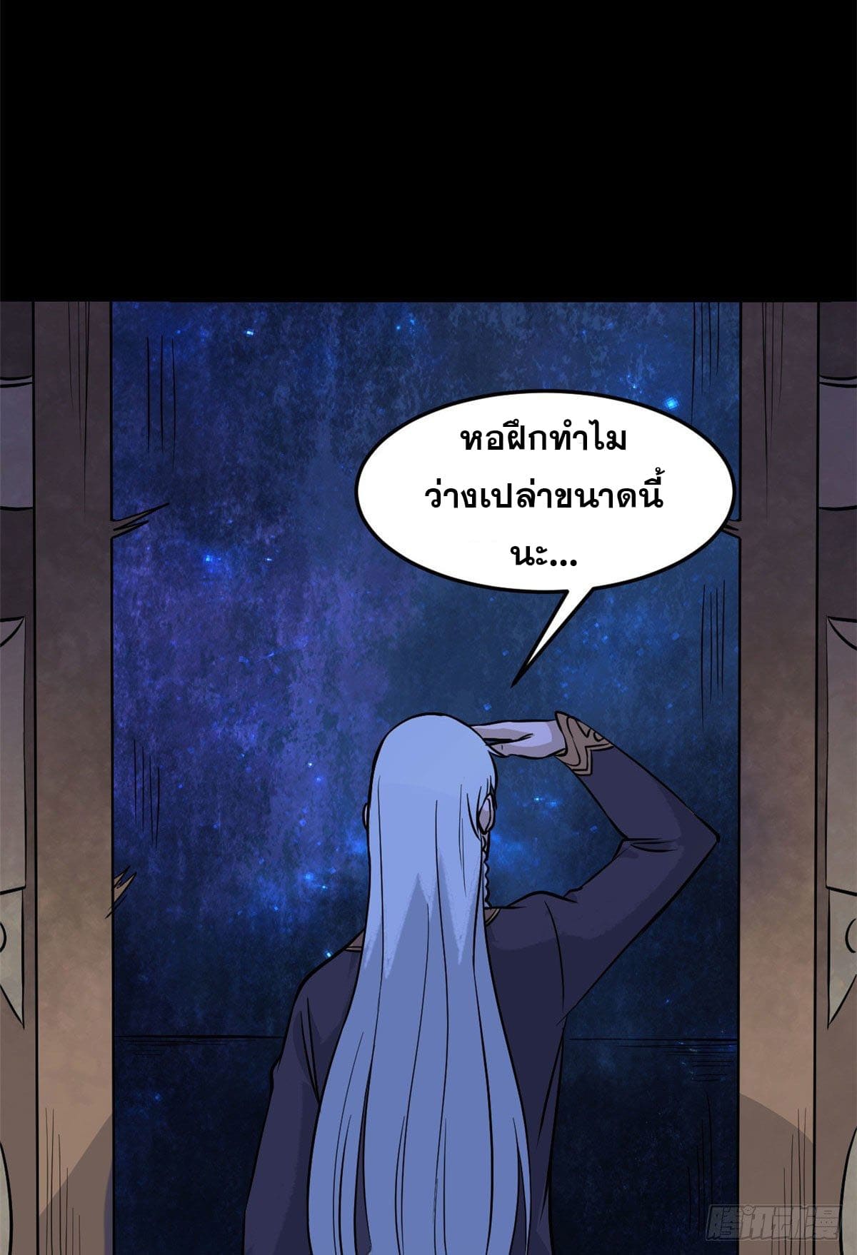 นิกายที่แข็งแกร่งที่สุด (ทันจีน) ตอนที่ 121 หน้า 7