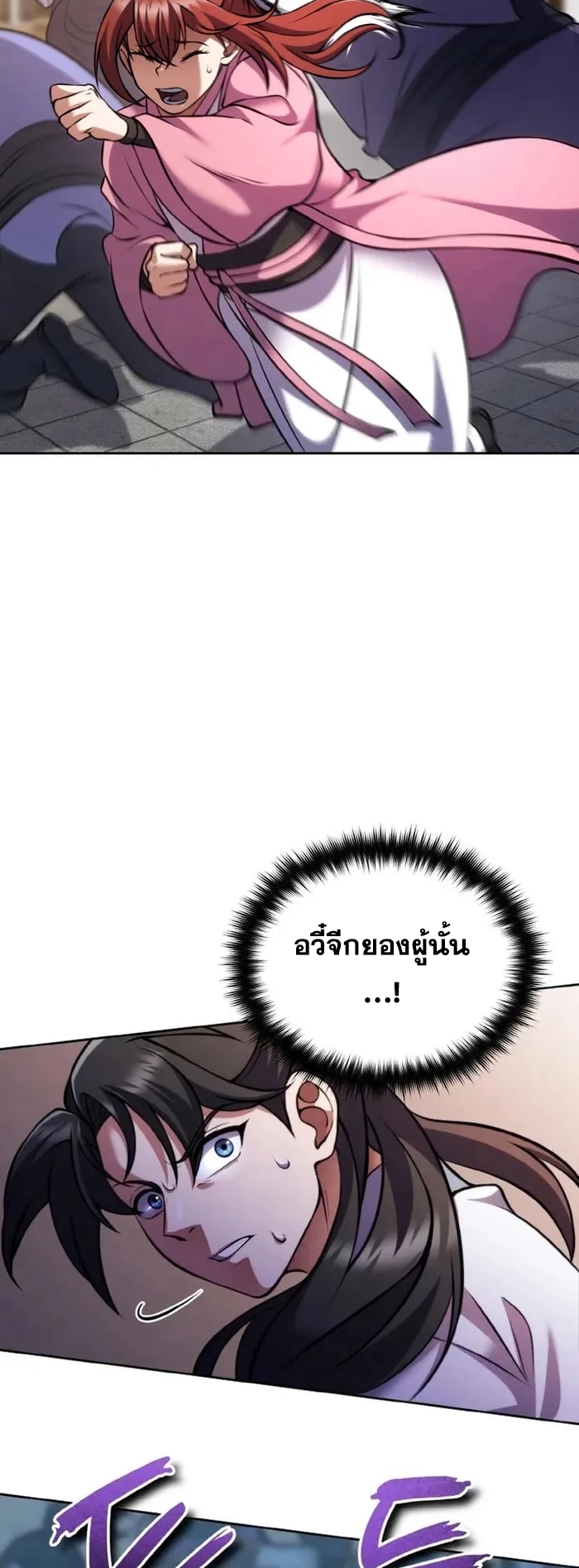 การหวนคืนของศิษย์ราชันแห่งยุทธภพ ตอนที่ 5 หน้า 48
