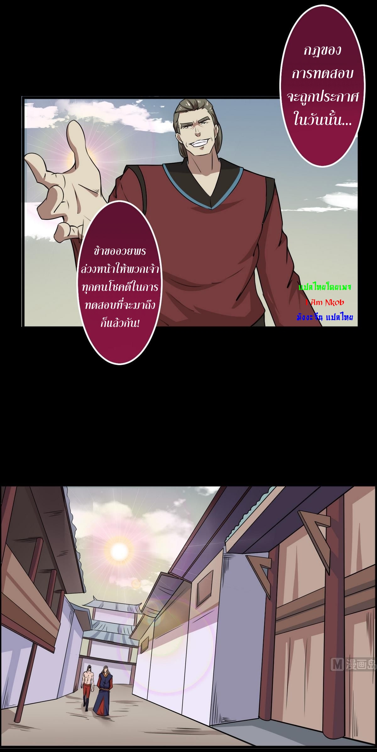 มหาจอมปราชญ์ ปราณเทวะ ตอนที่ 46 หน้า 13