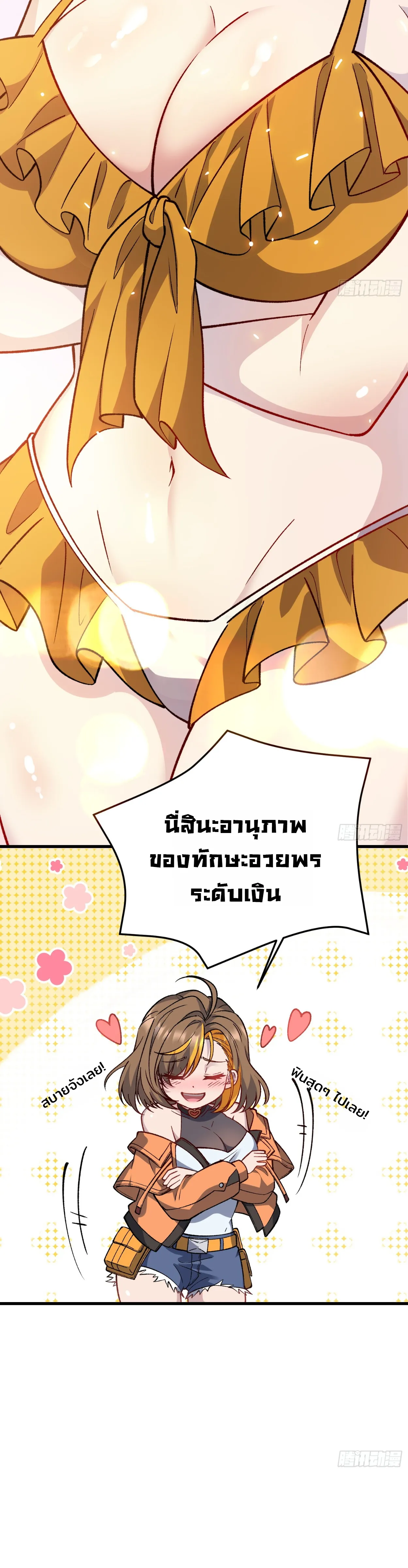 ฮีลเลอร์ (พิษ) 9 ดารา┃Nine Star Jinx ตอนที่ 16 หน้า 12