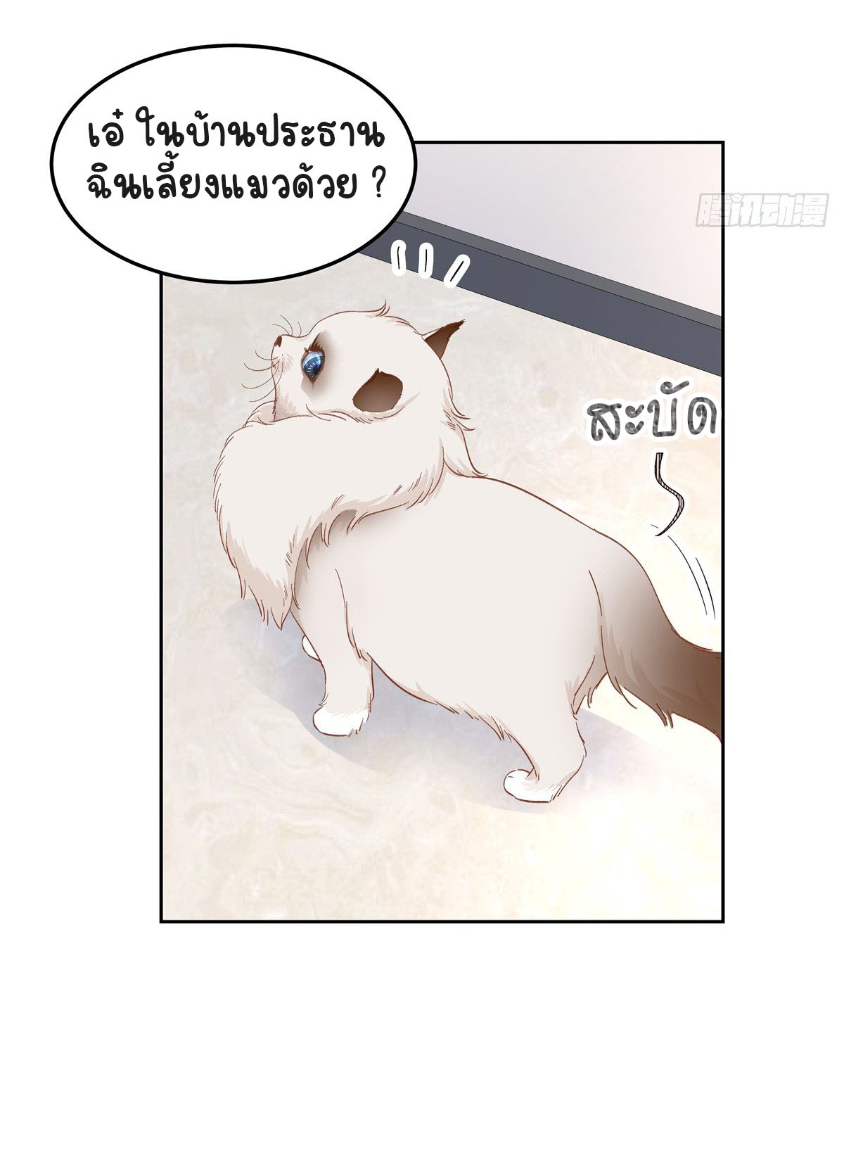 เจ้าชายโรงเรียนแห่งชาติเป็นเด็กผู้หญิง ตอนที่ 51 หน้า 24