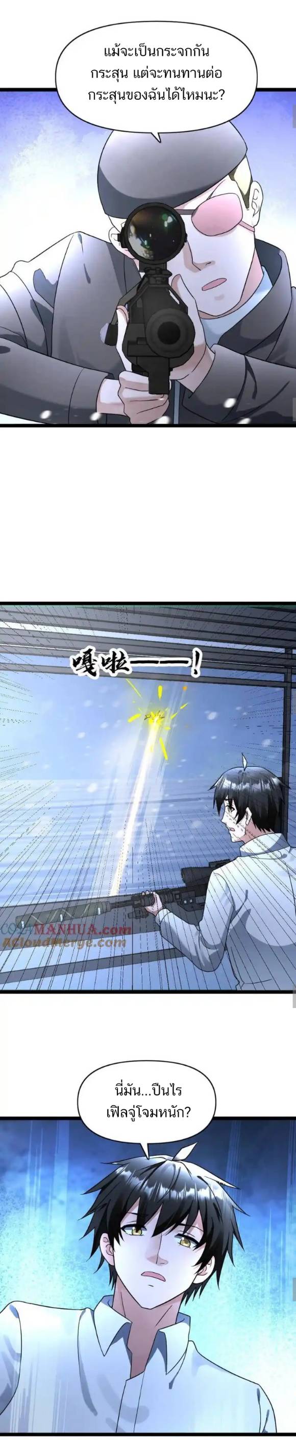 Freezing the World：I Built a Doomsday Safehouse ตอนที่ 158 หน้า 5